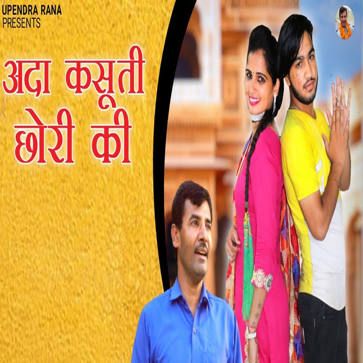 Ada Kasuti Chhori Ki - Single by Upendra Rana album cover