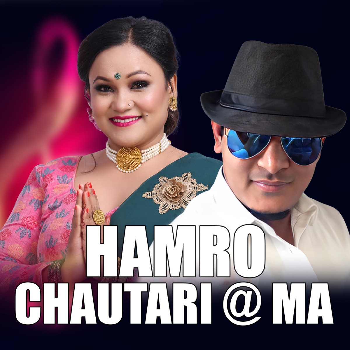 Hamro Chautari @ Ma (feat. Krishana Sunar) - Single by Surya Kumar Bohora, Tika Pun & Sirjana Gulmeli album cover