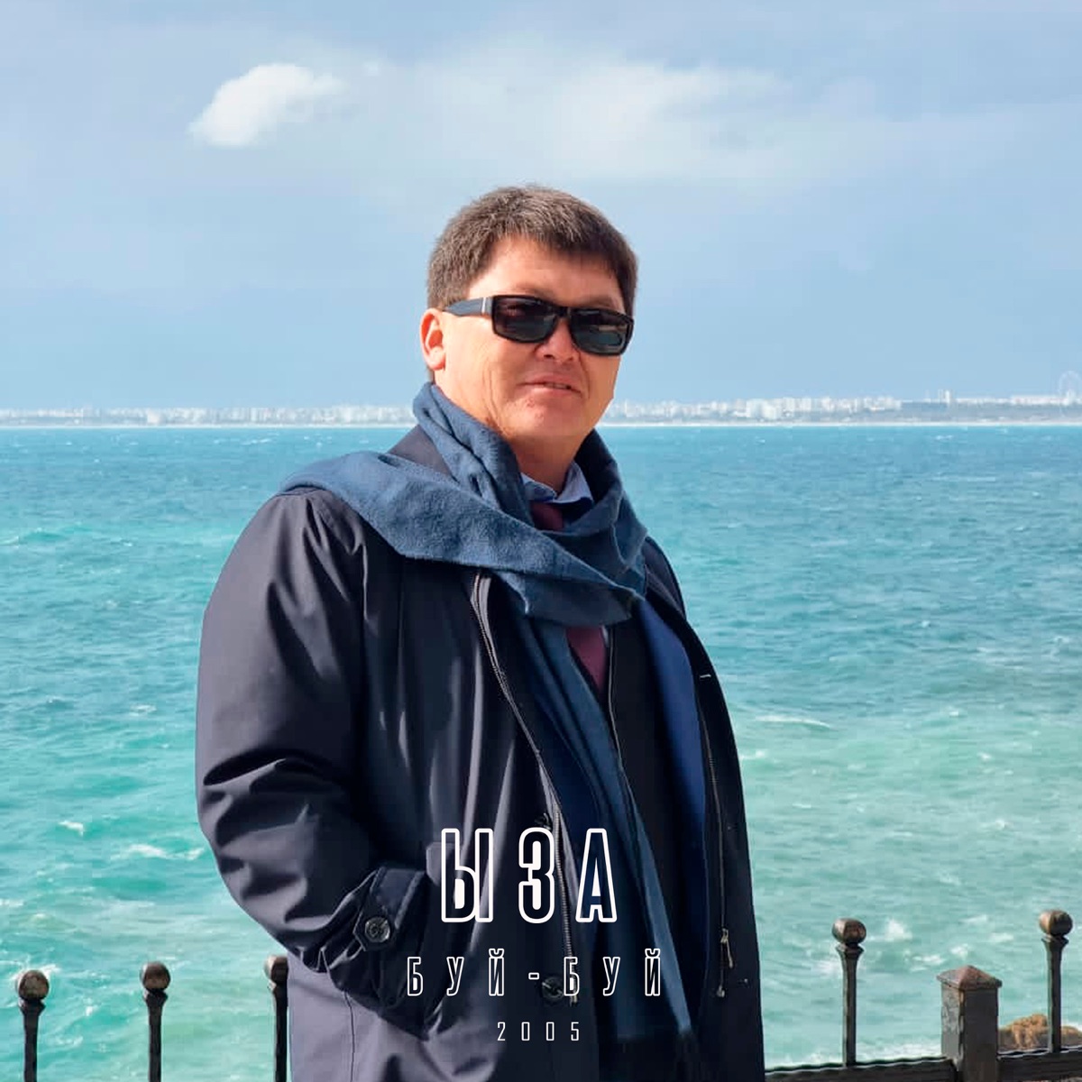 Ыза (Буй-Буй) - Single by Бактияр Токторов album cover