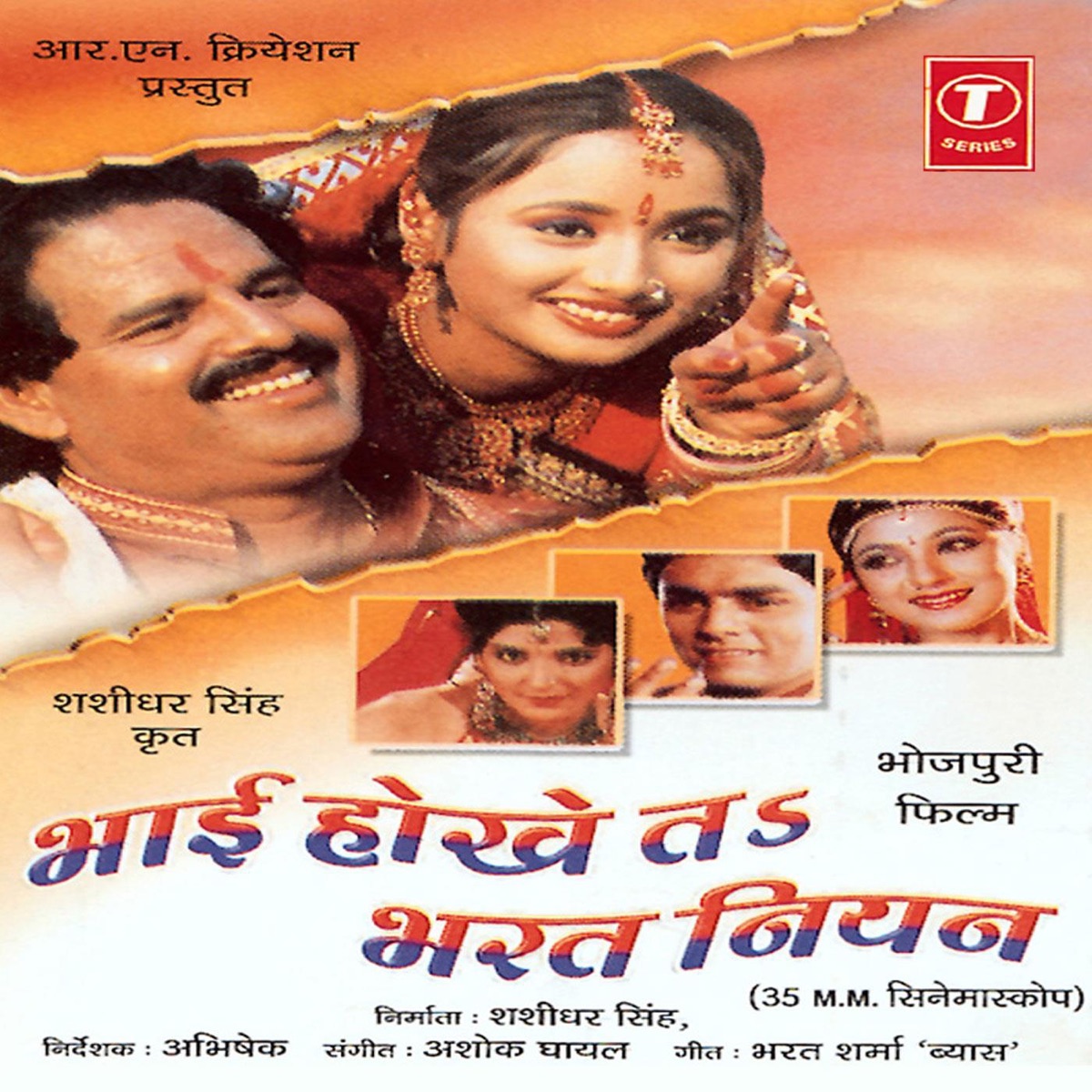 Bhai Hokhe Ta Bharat Niyan (Original Motion Picture Soundtrack) by Ashok Ghayal album cover