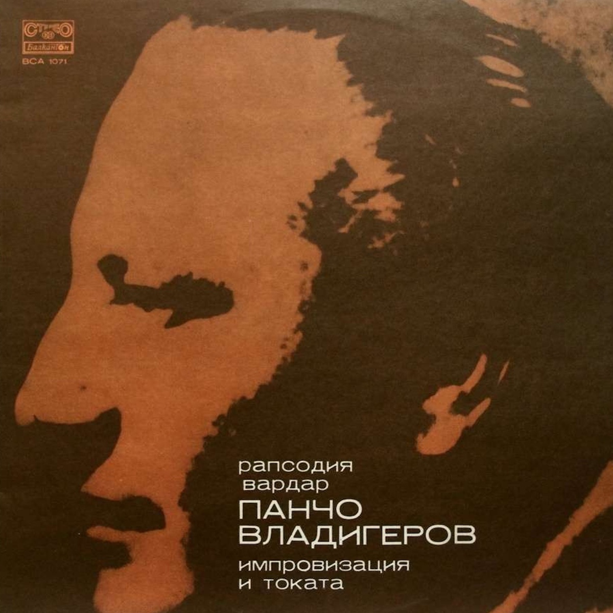 Pancho Vladigerov: Selected Works by Ivan Drenikov, Alexander Vladigerov & Bulgarian National Radio Symphony Orchestra album cover