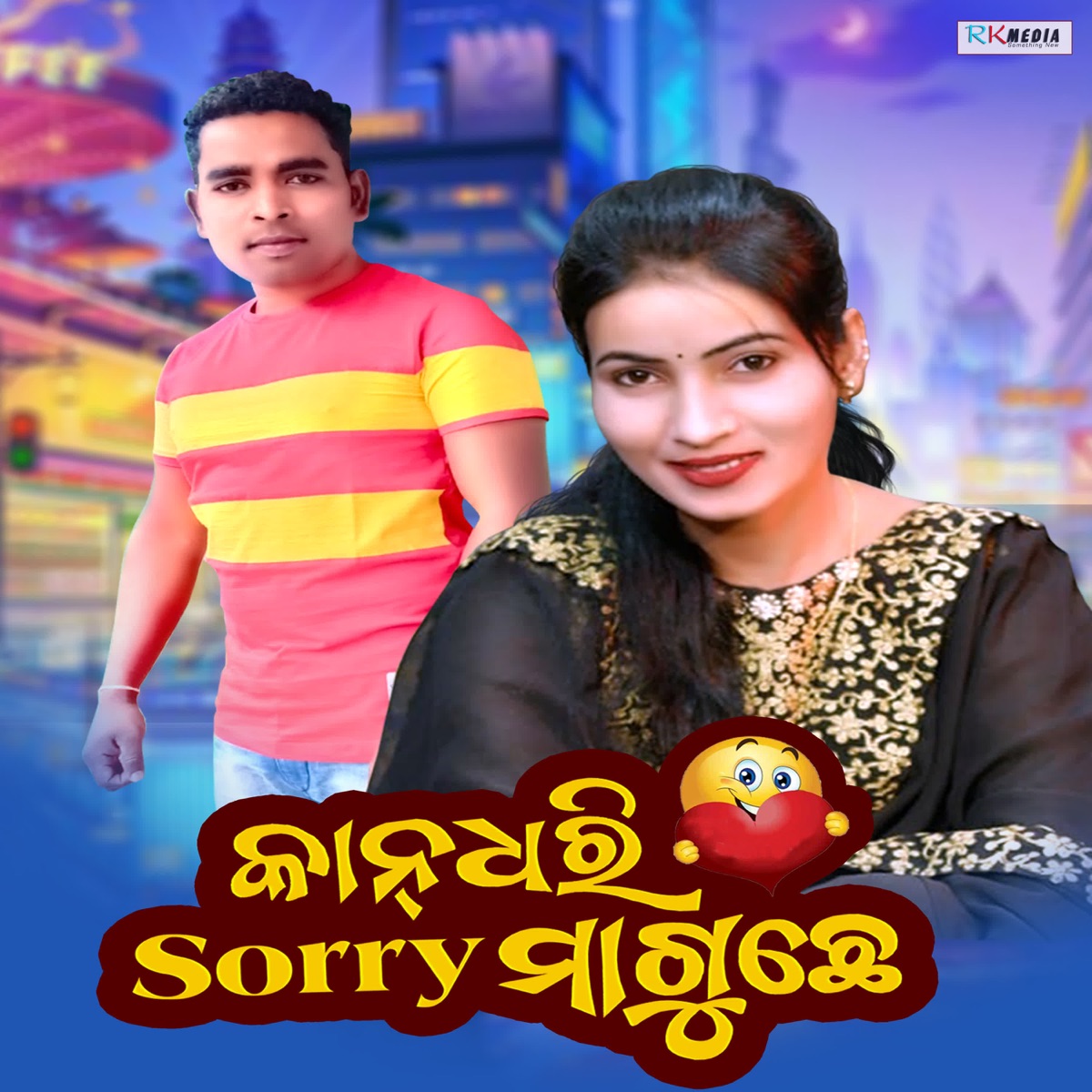 Kan Dhari Sorry Maguchhe - Single by Suresh Suna & Kiran album cover