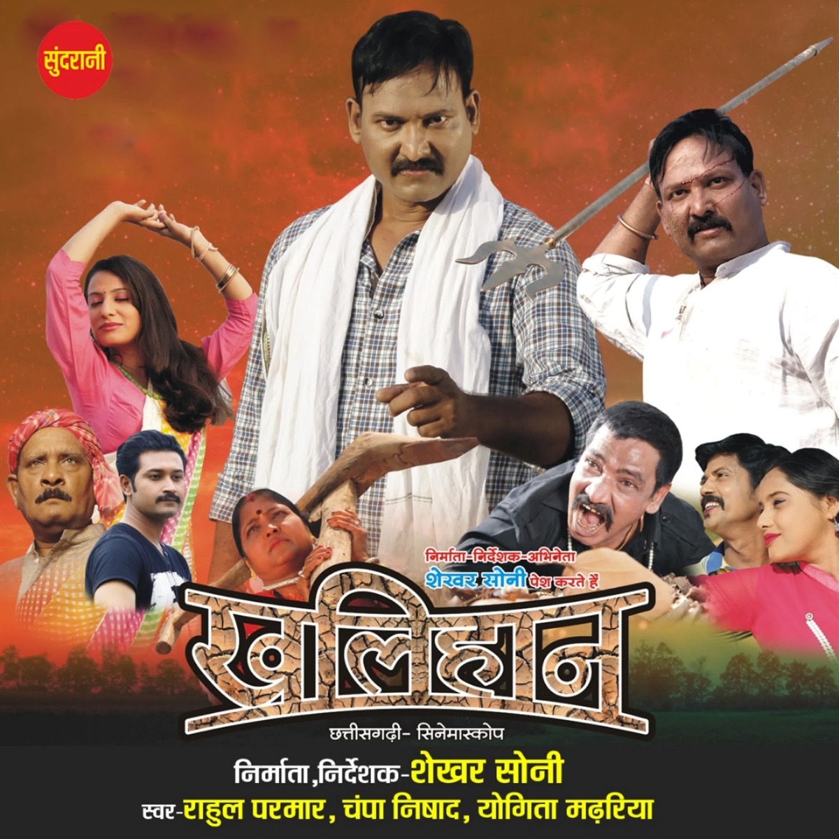 Khalihaan - EP by Rahul Parmar, Yogita & Champa Nishad album cover