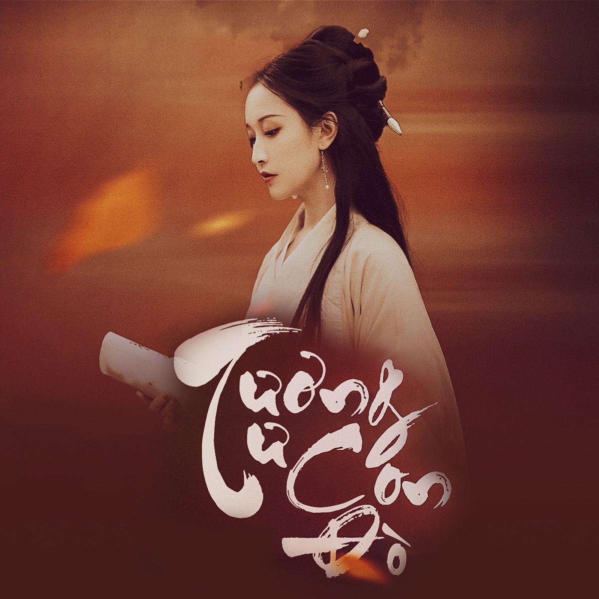 Tương Tư Con Đò - Single by Duy Minh, KxK & Nhiên Music album cover