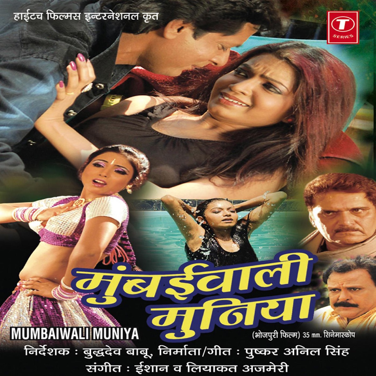 Mumbaiwali Muniya (Original Motion Picture Soundtrack) by Ishaan & Liyakat Ajmeri album cover