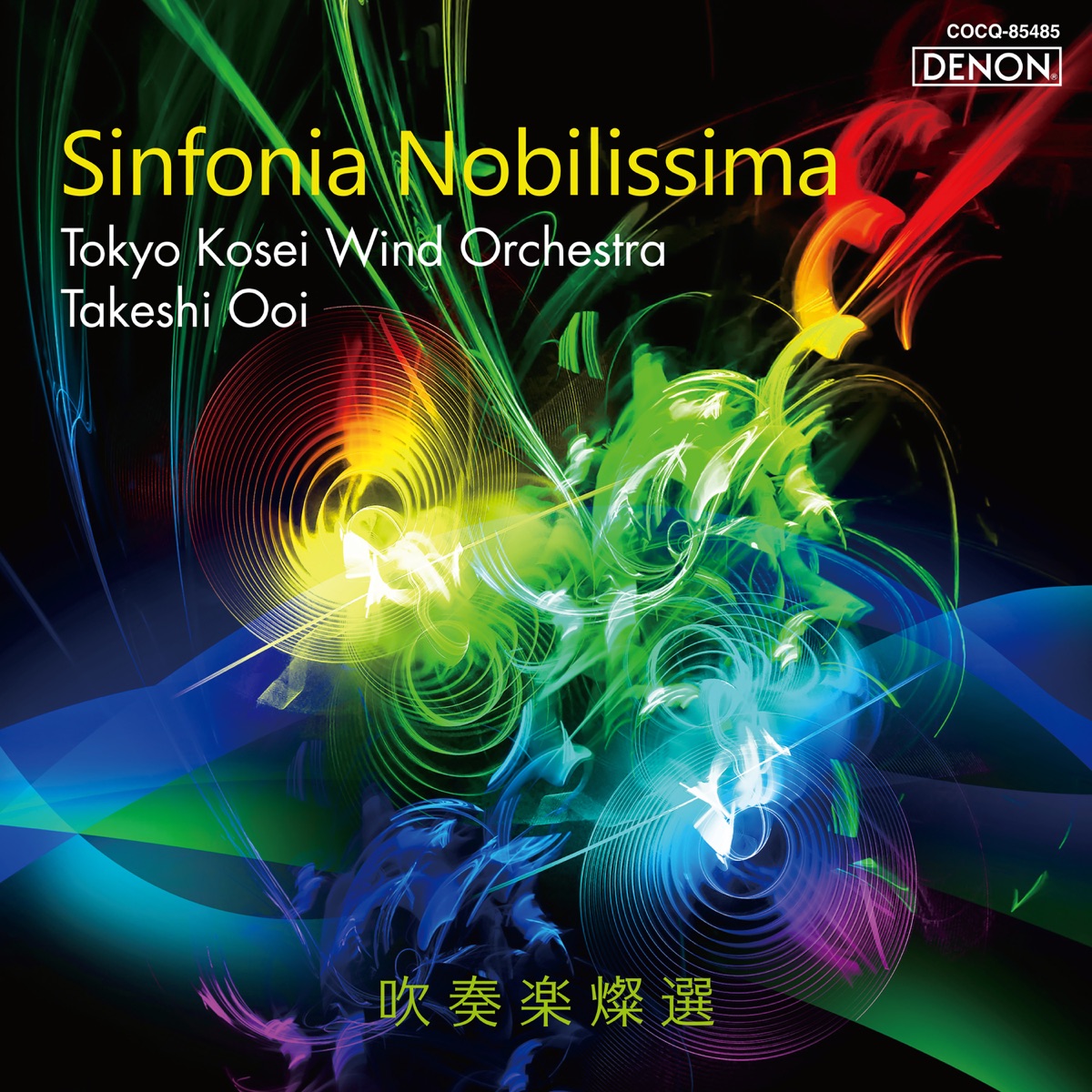 Sinfonia Nobilissima by Tokyo Kosei Wind Orchestra & Takeshi Ooi album cover