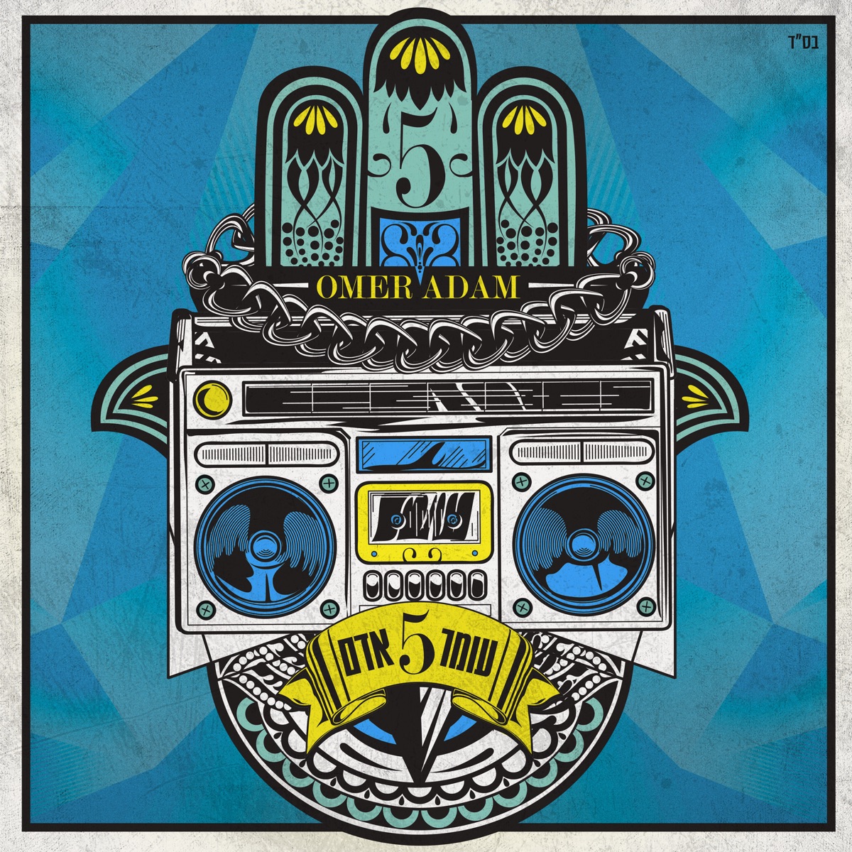 5 בום! - EP by Omer Adam album cover