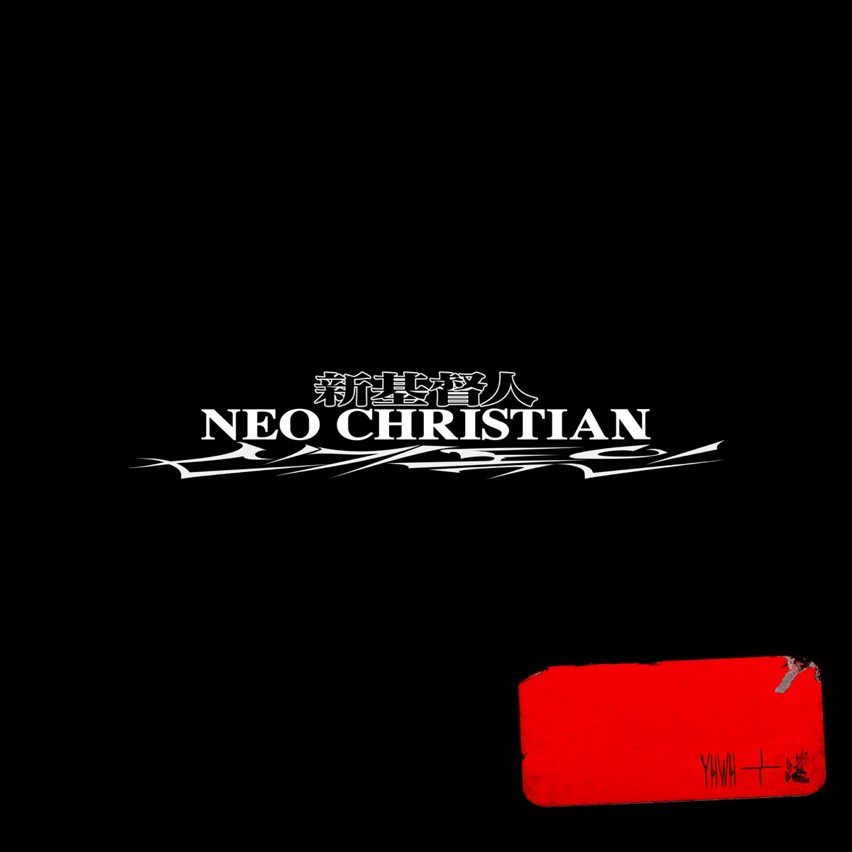 Neo Christian by Bewhy & Son Simba album cover