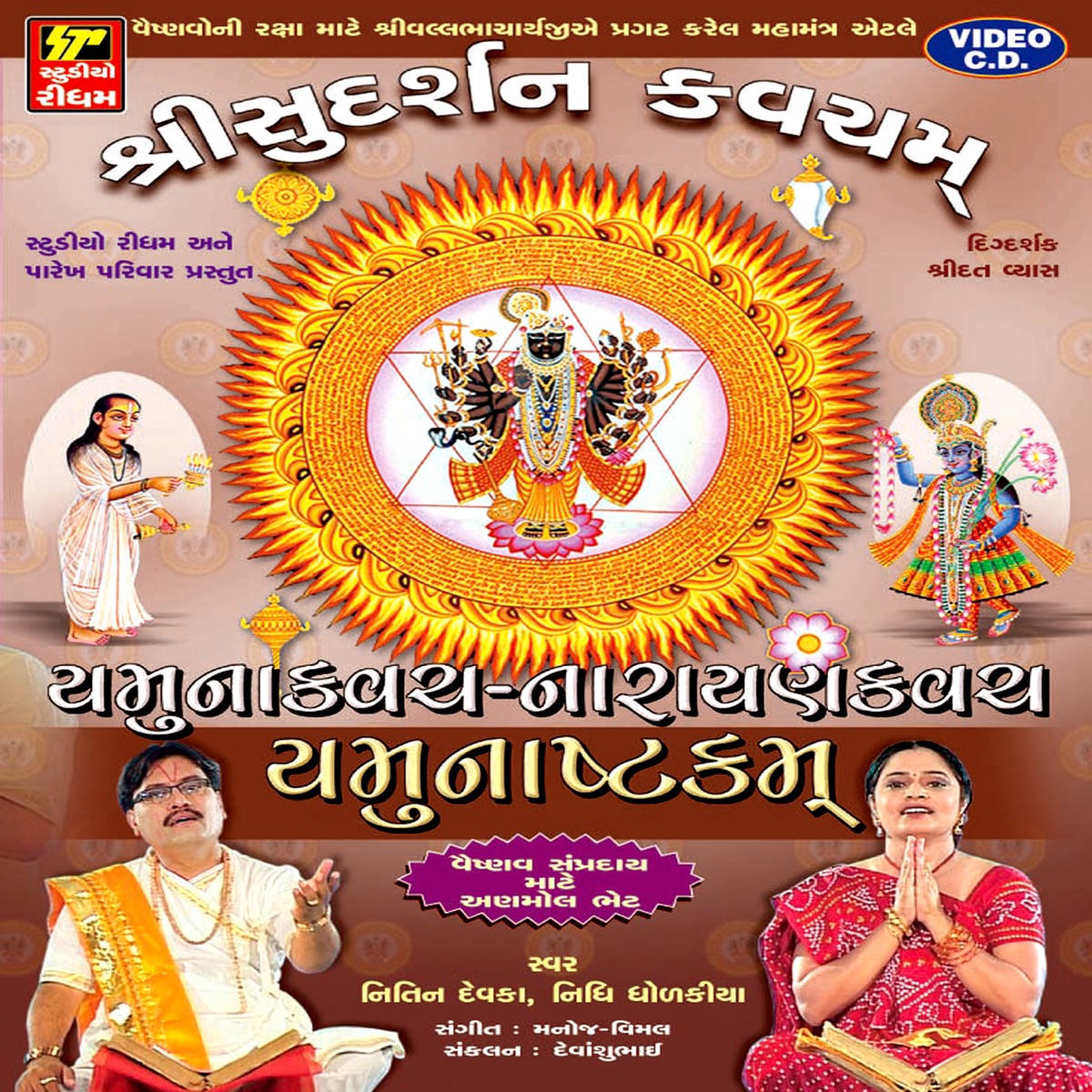 Sudarshan Kacham by Nidhi Dholkiya album cover
