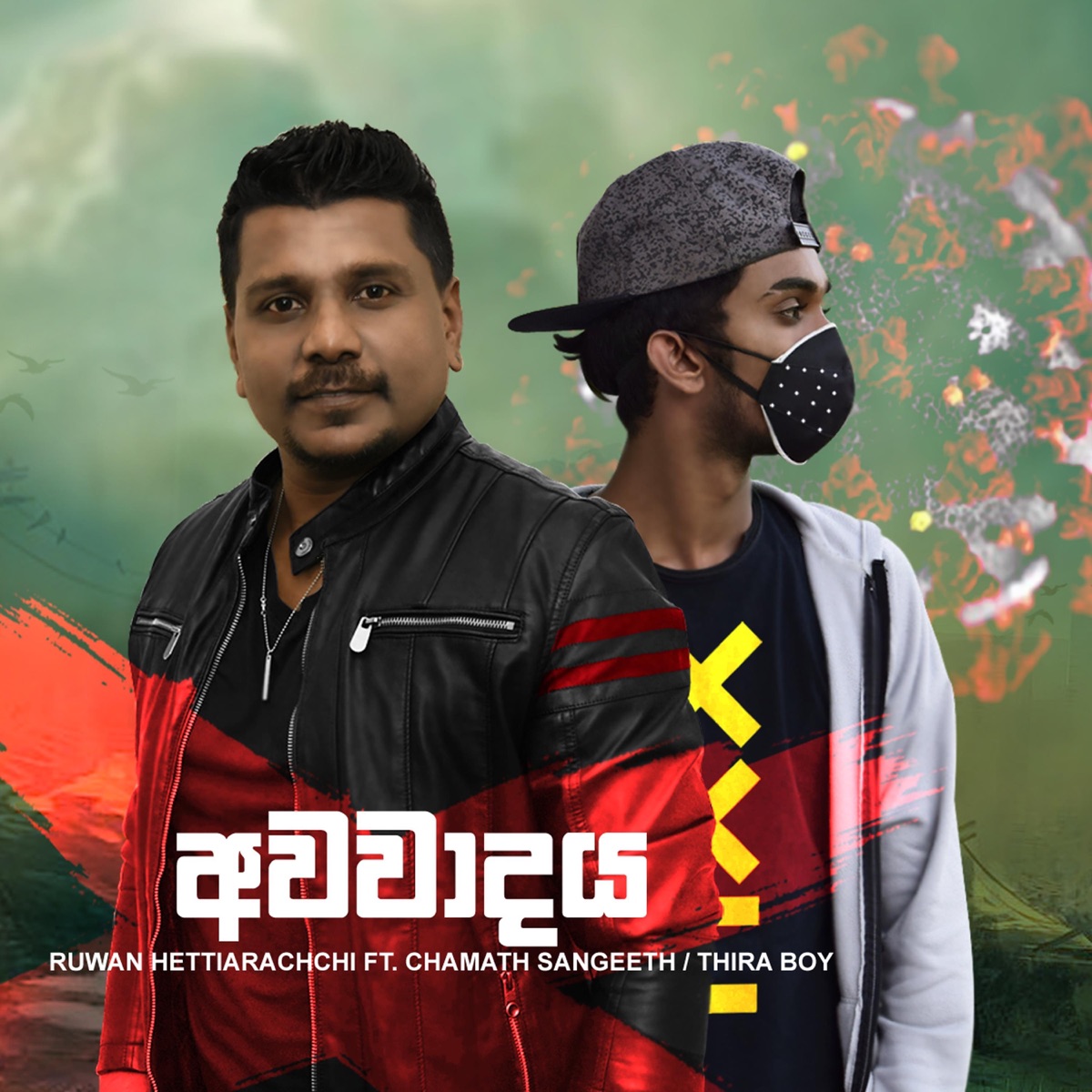 Awawadaya (feat. Chamath Sangeeth & Thira Boy) - Single by Ruwan Hettiarachchi album cover