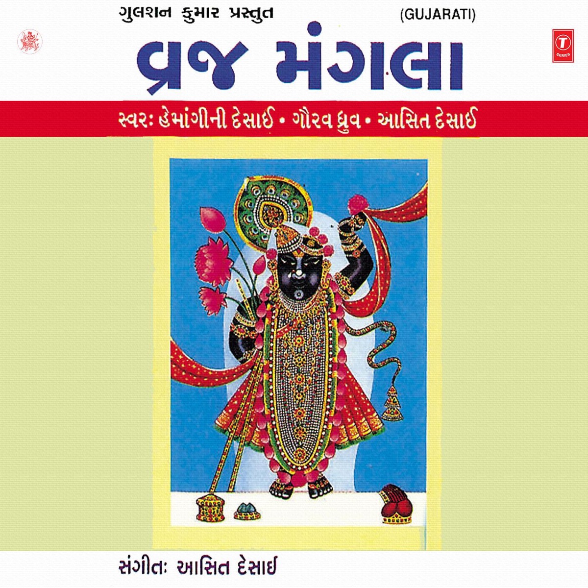 Vraj Mangla by Aasit Desai, Hemangini Desai & Gaurav Dhruv album cover