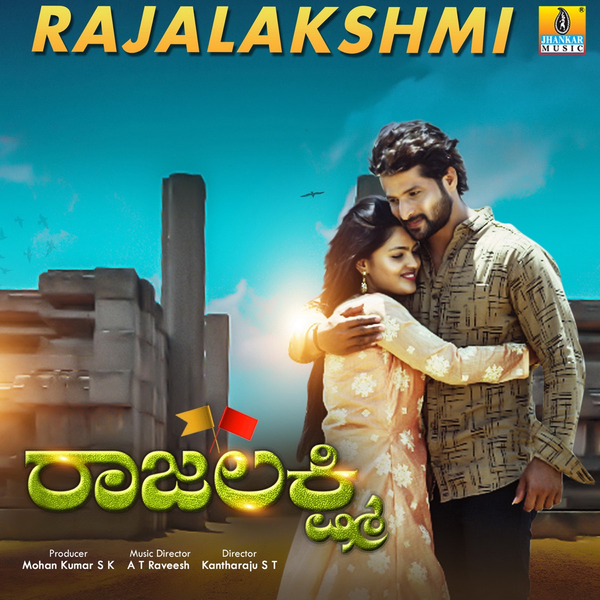 Rajalakshmi (Original Motion Picture Soundtrack) - EP by A. T. Raveesh, Kantharaju S T & Shivaraj Gubbi album cover