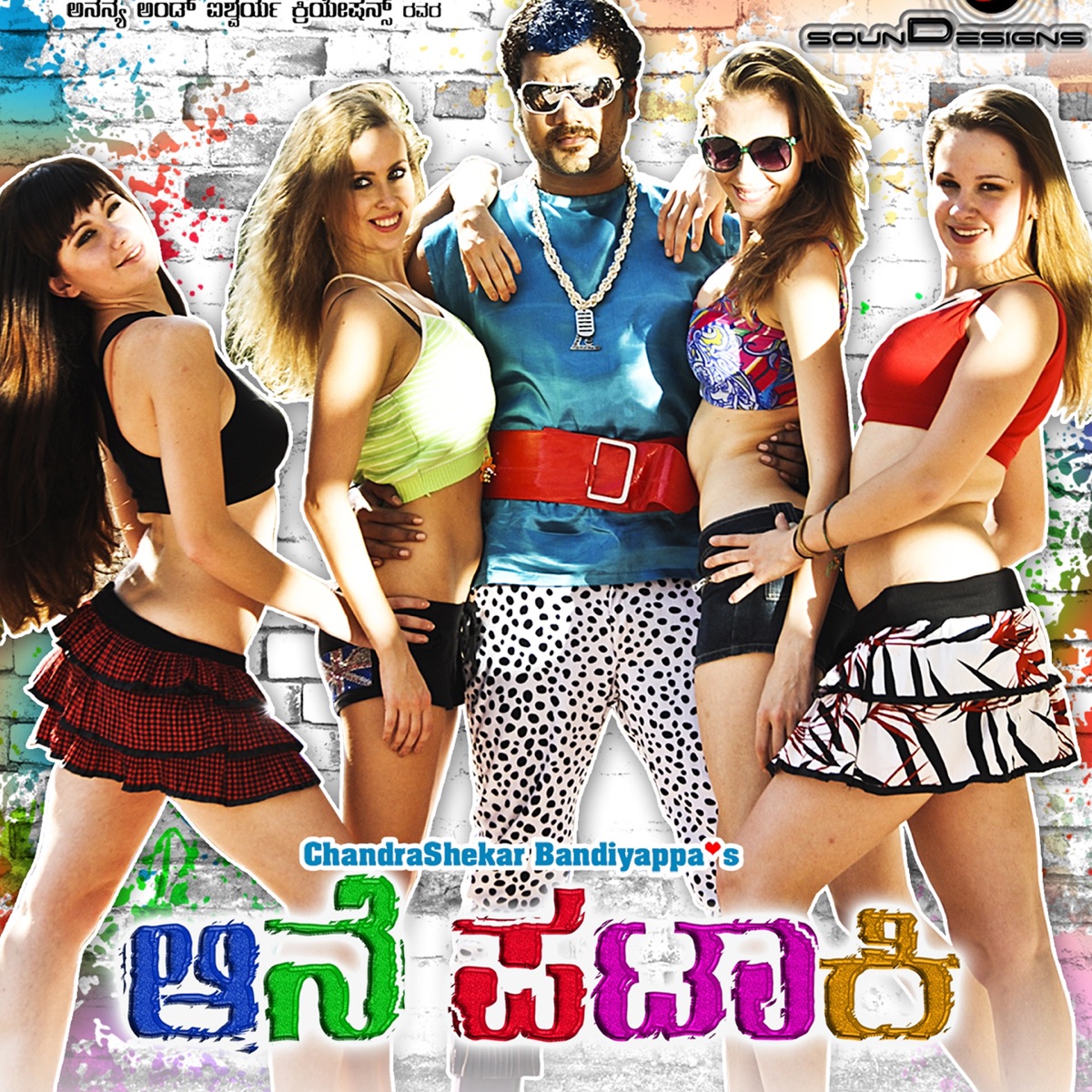 Aane Pataaki (Original Motion Picture Soundtrack) - EP by Dharma Vish album cover