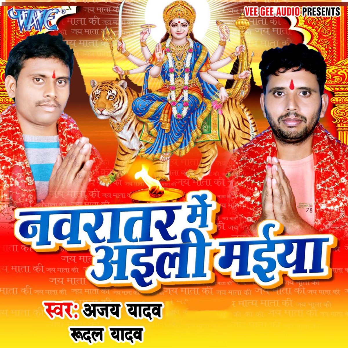 Navratar Me Aieli Maiya - Single by Ajay Yadav & Rudal Yadav album cover