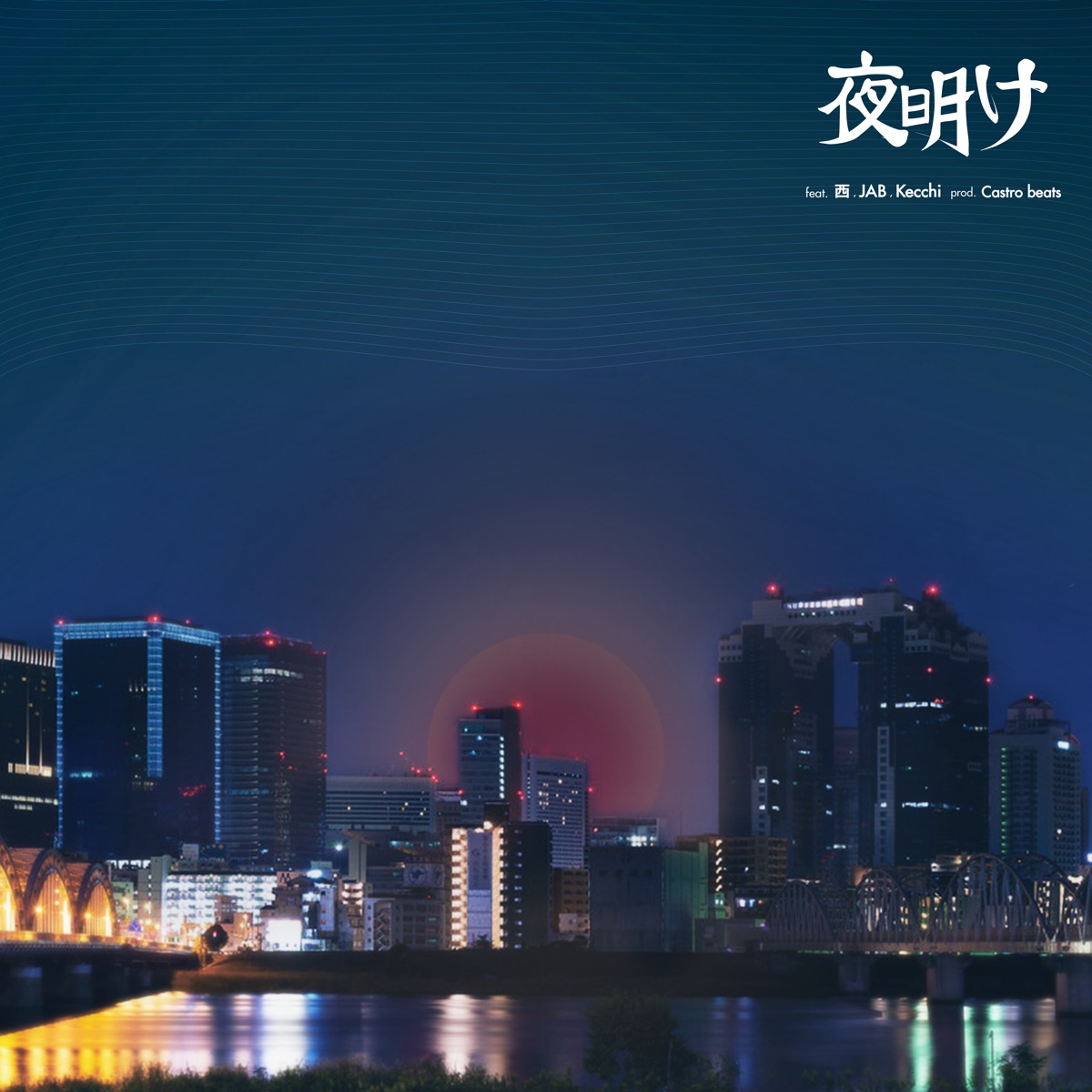 夜明け (feat. 西, JAB & Kecchi) - Single by DAWN OSK album cover