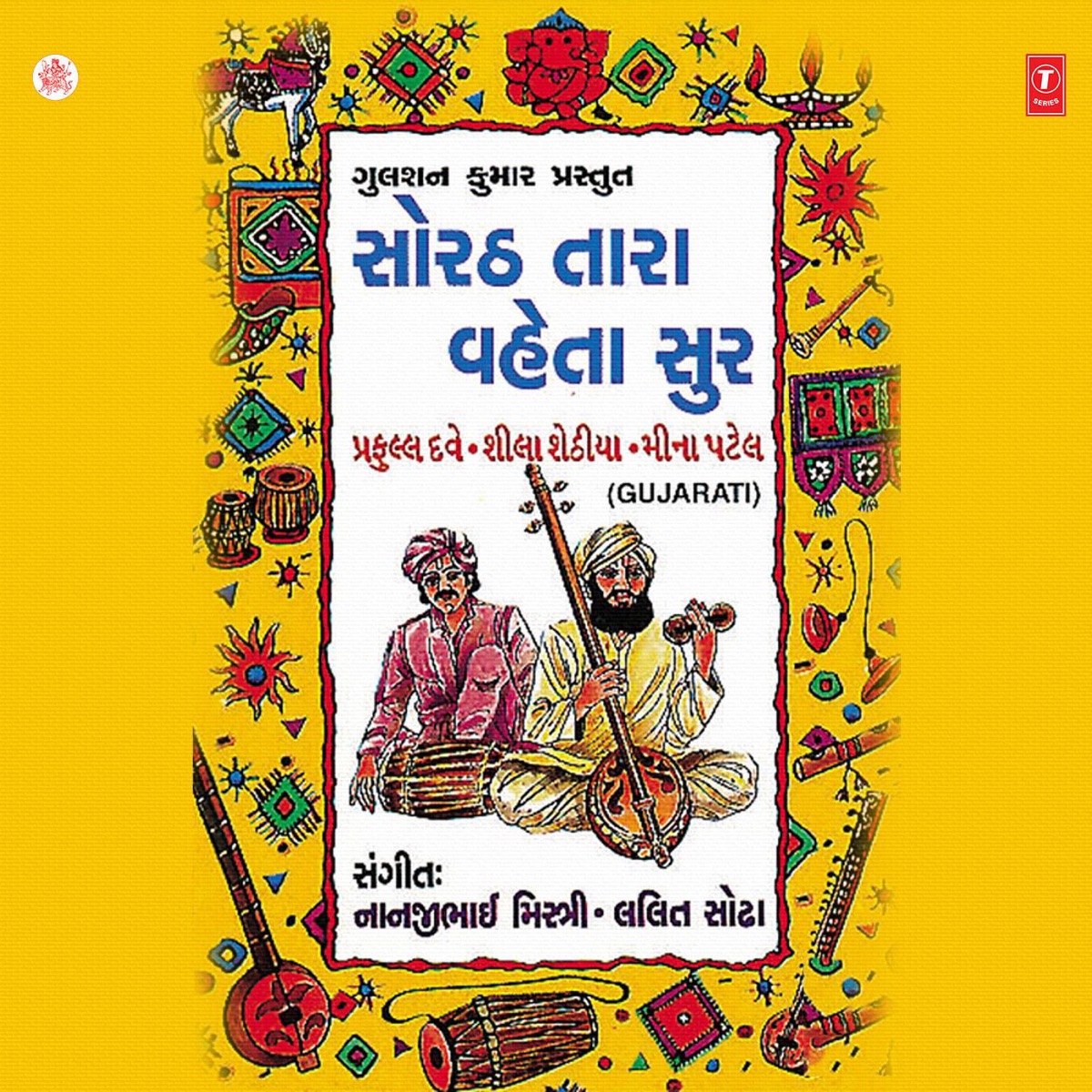 Sorath Tara Waheta Soor by Meena Patel, Praful Dave & Sheela Sethia album cover