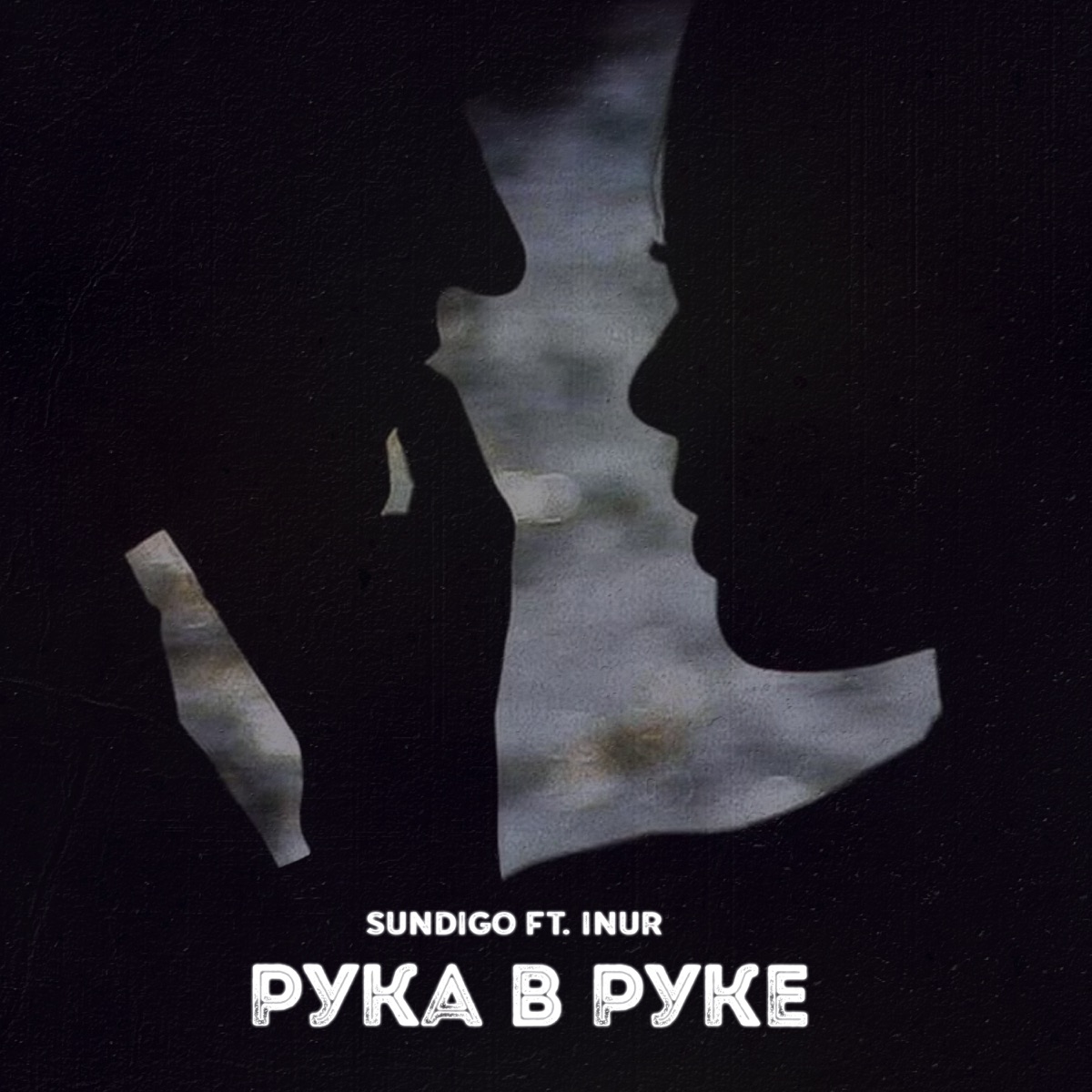 Рука в руке (feat. Inur) - Single by Sundigo album cover