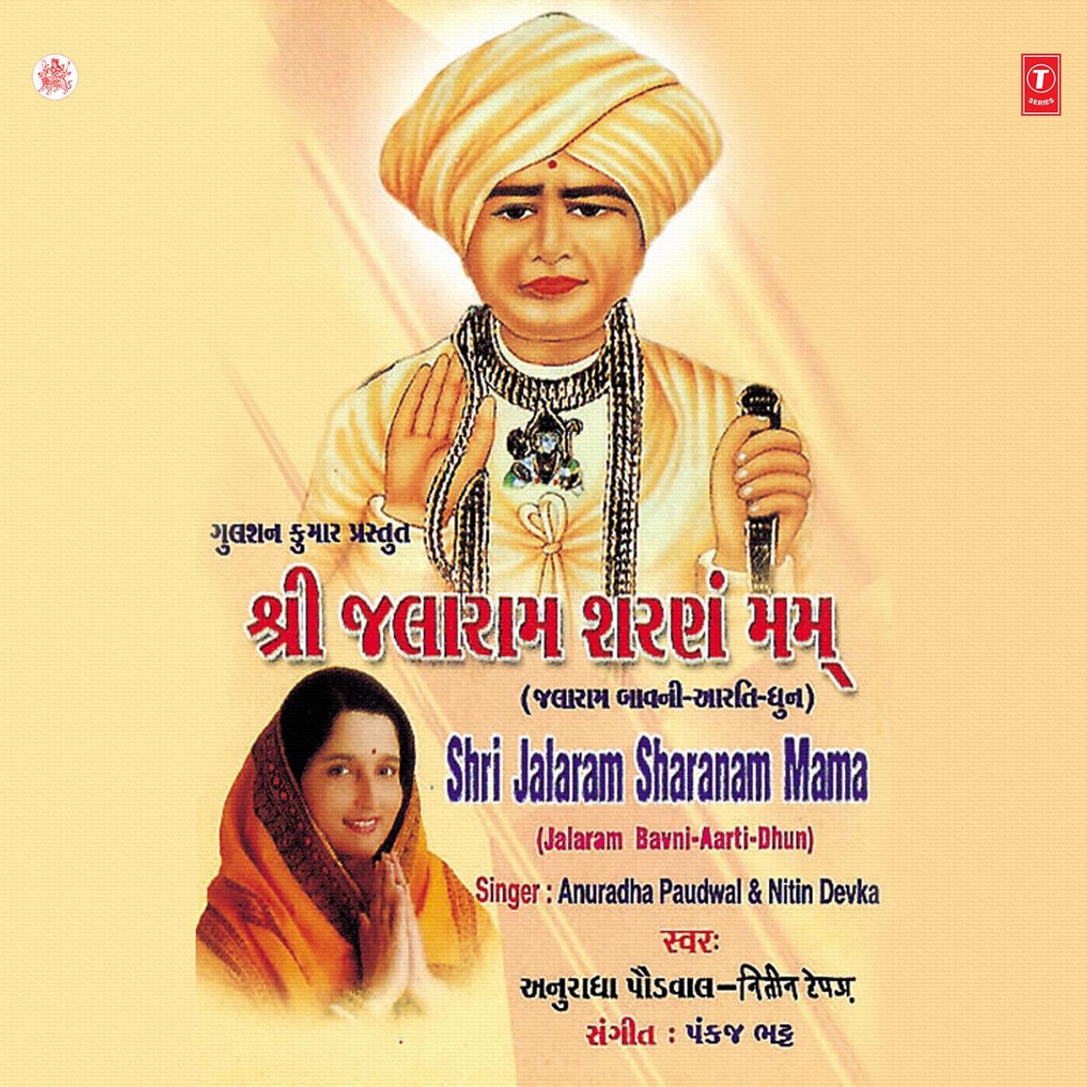 Shree Jalaram Sharnam Mama by Anuradha Paudwal & Nitin Devka album cover