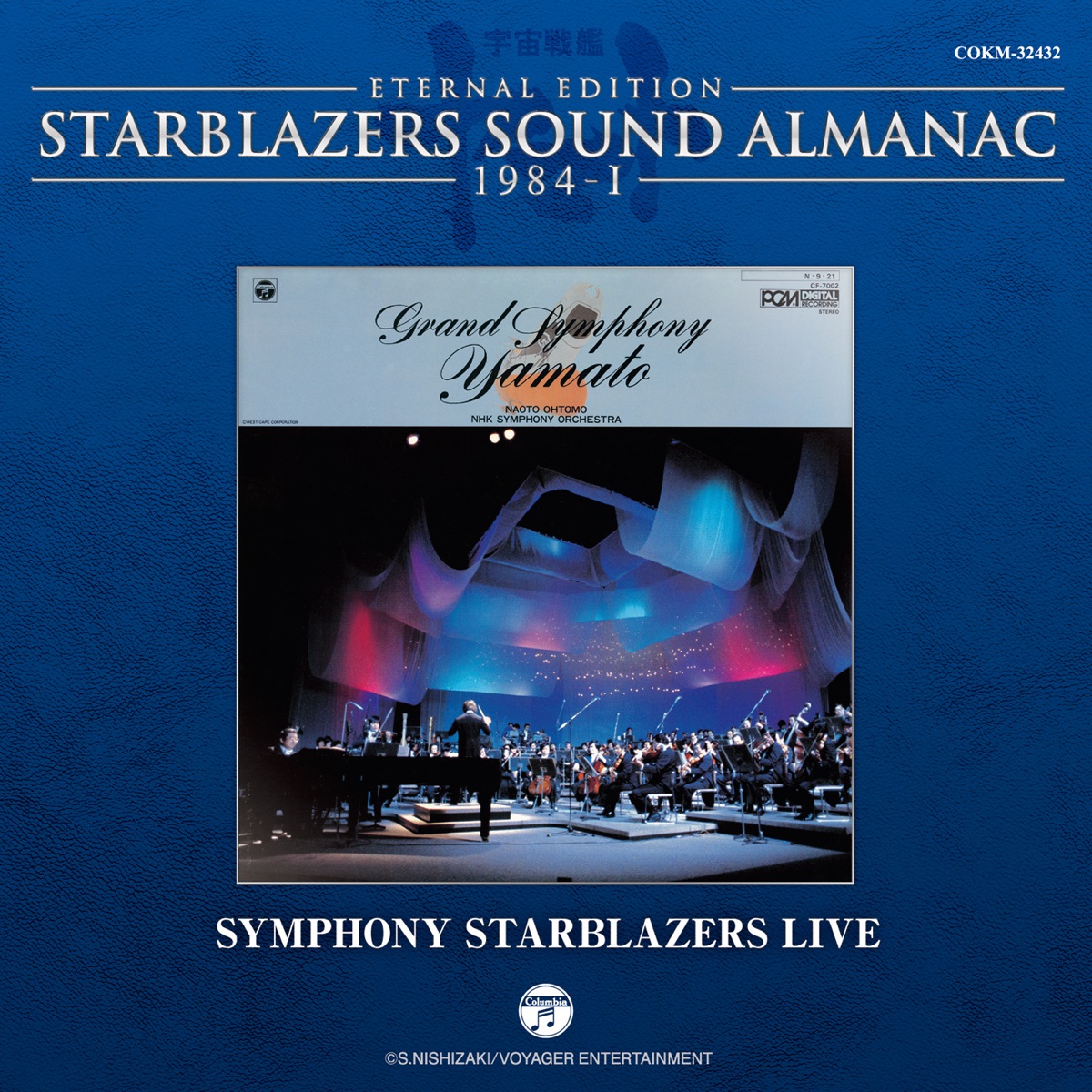 Starblazers Sound Almanac 1984, Vol. 1: Symphony Starblazers Live by Naoto Otomo, NHK Symphony Orchestra, Kentarou Haneda & Tsugio Tokunaga album cover