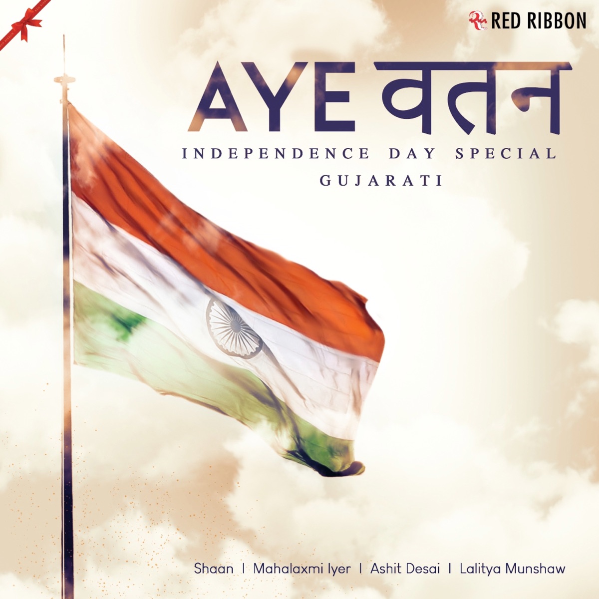 Aye Watan - Gujarati - EP by Ashit Desai, Saksham Karia, Taksh Kapadia, Pratham Shetty, Shaan, Raju Rao, Lalitya Munshaw, Mahalakshmi Iyer, Swapnil Mistry, Nikita Shah & Harsh Shah album cover