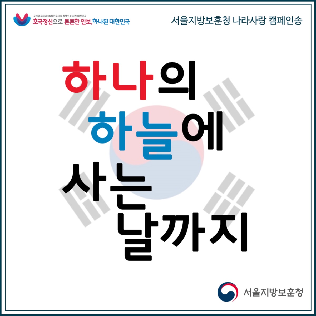 Under the Same Sky - Single by HIGH4 album cover