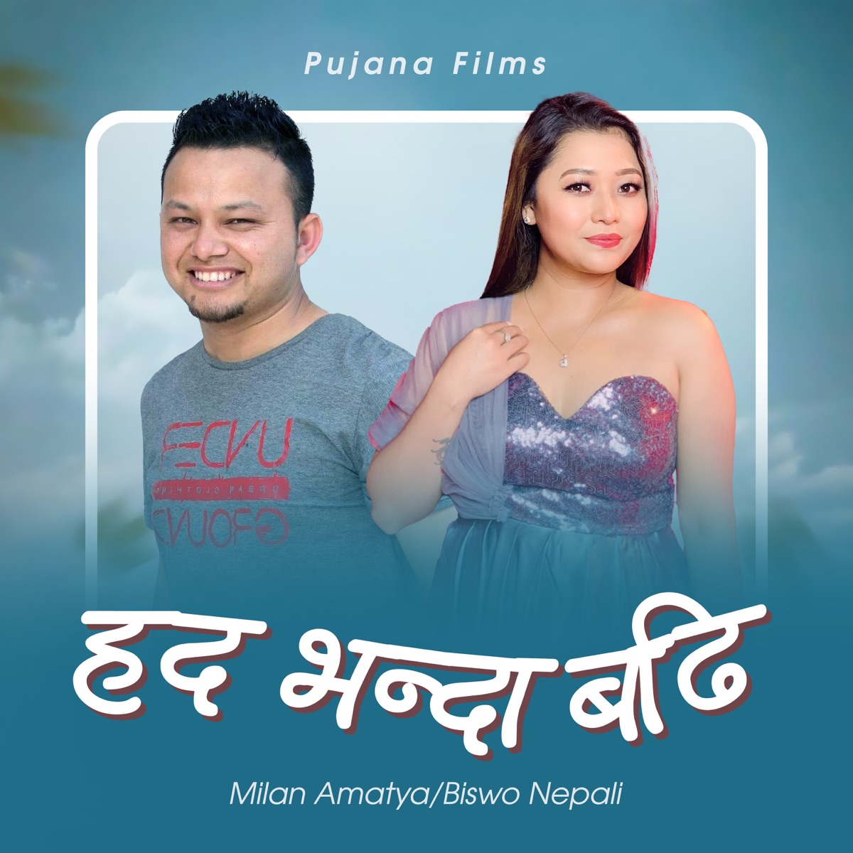 Had Bhanda Badi(Original Motion Picture Soundtrack) - Single by Milan Amatya, Biswo Nepali & Aastha Raut album cover