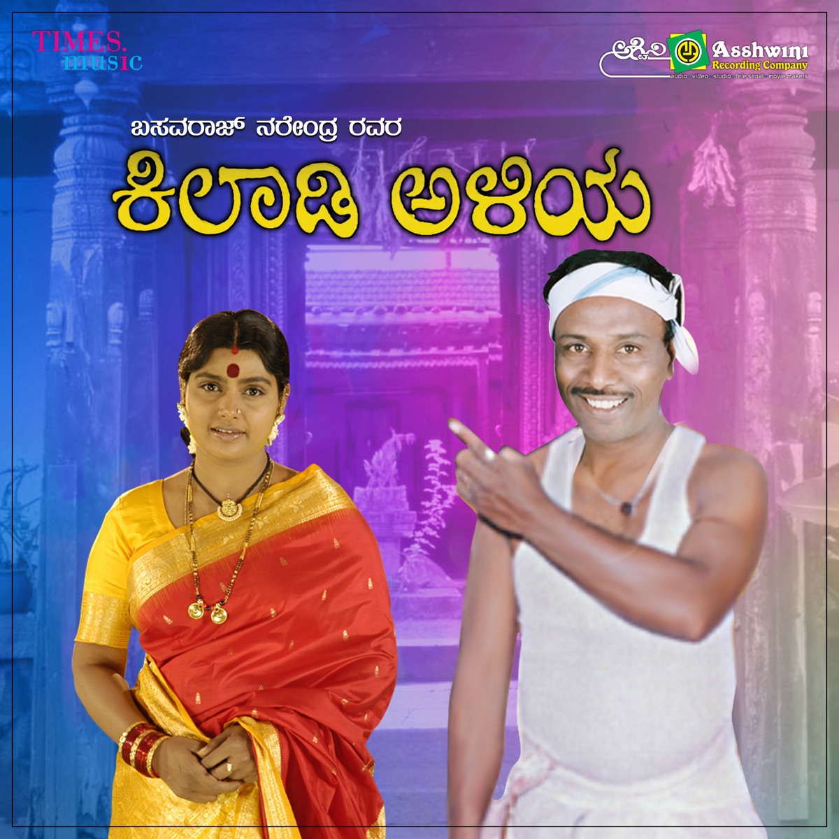 Kiladi Aliya - Single by H. K. Reddy & Jayalakshmi album cover