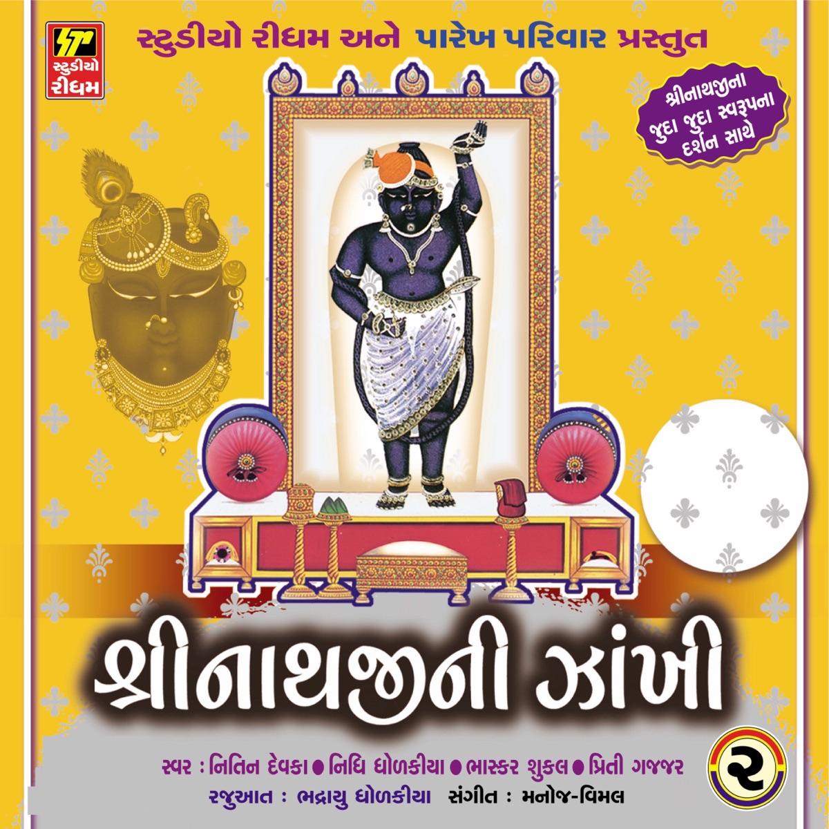 Shrinathji Ni Zakhi - Part 2 by Priti Gajjar, Nitin Devka, Nidhi Dholkia & Bhaskar Sukal album cover