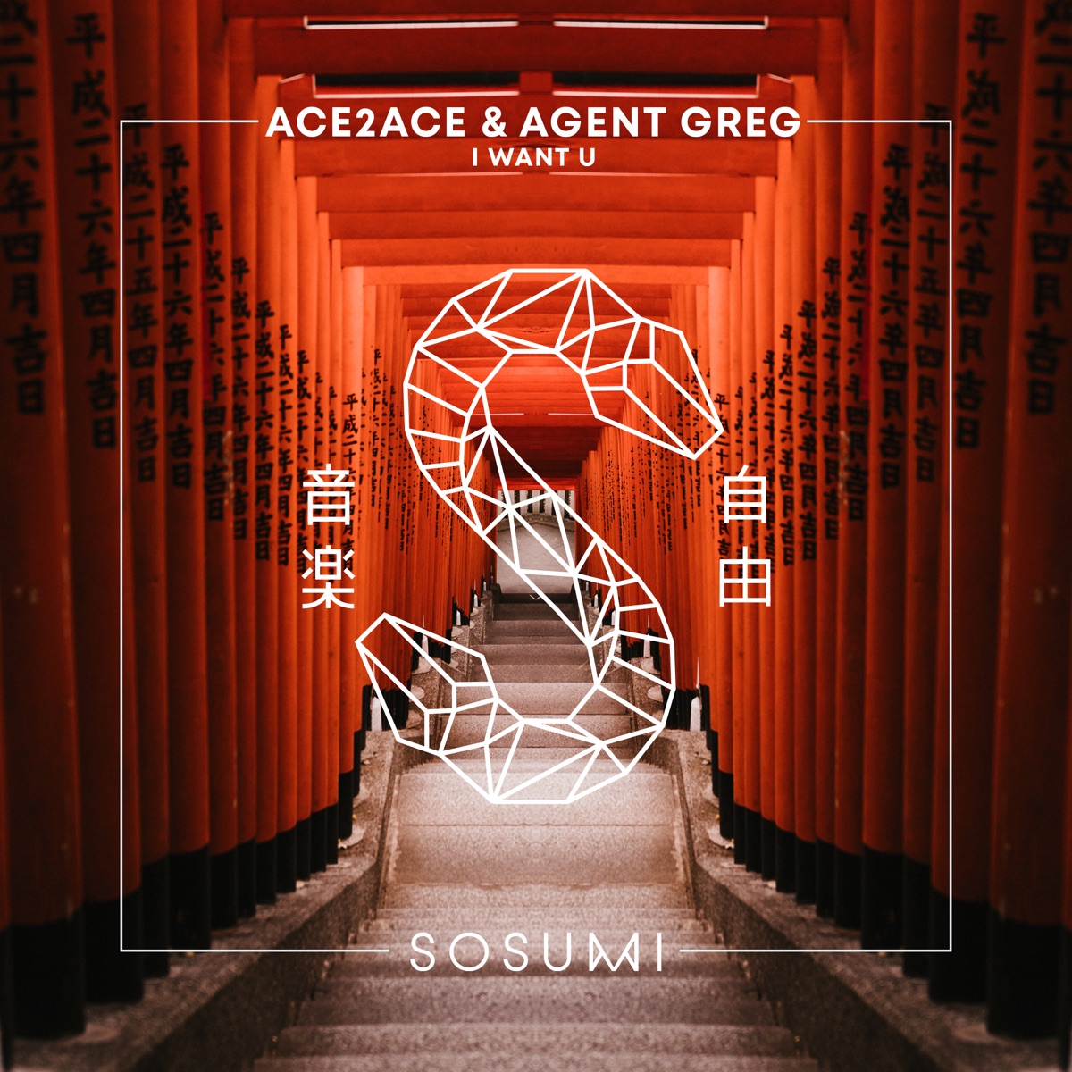 I Want U - Single by Ace2Ace & Agent Greg album cover