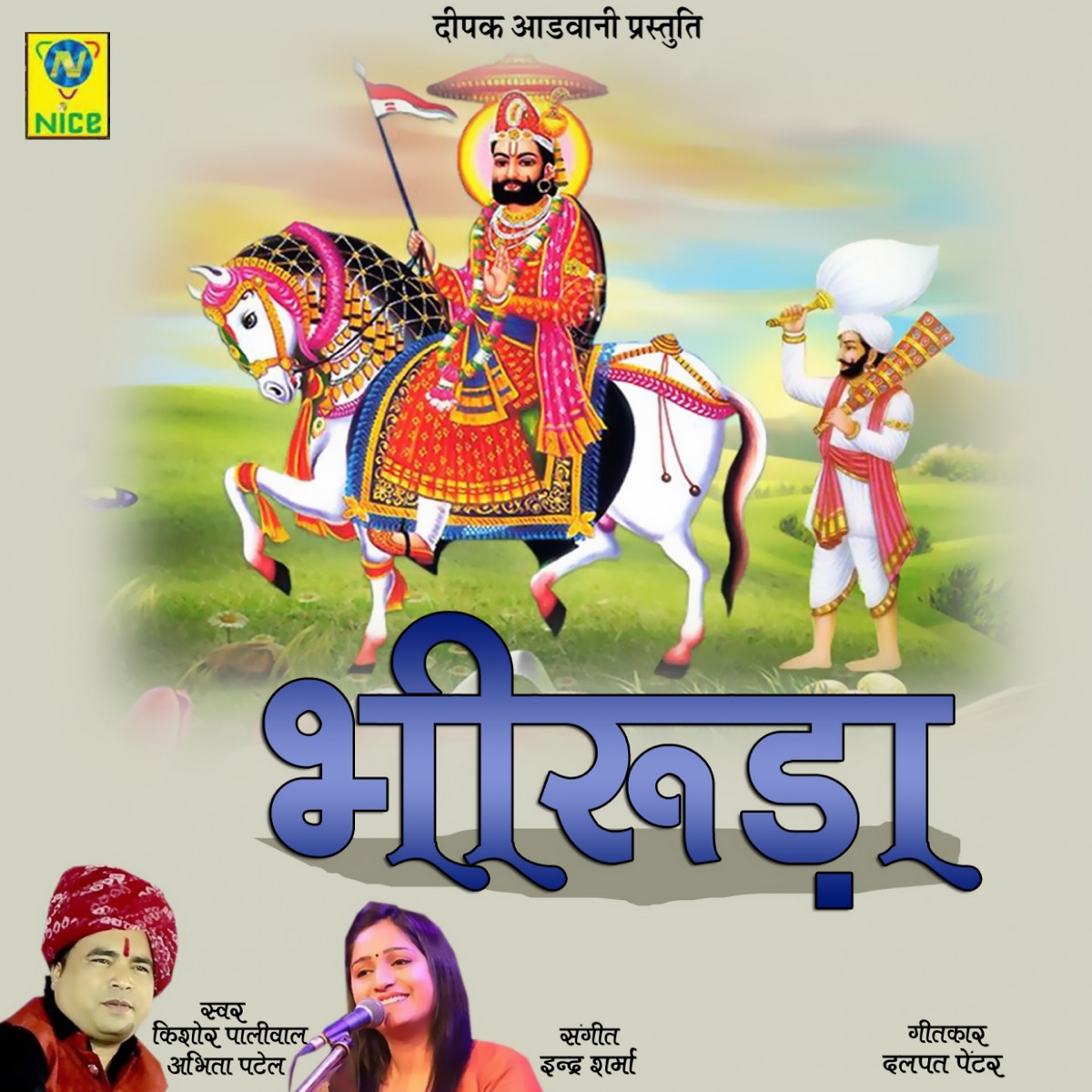 Bheruda - EP by KISHOR PALIWAL & Abhita Patel album cover