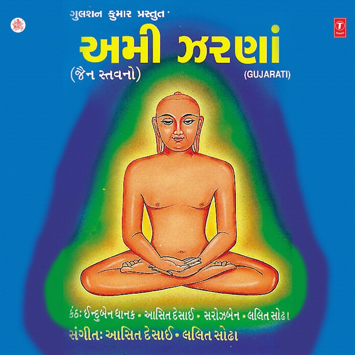 Ami Jarana by Aasit Desai, Lalit Sodha & Saroj Jain album cover