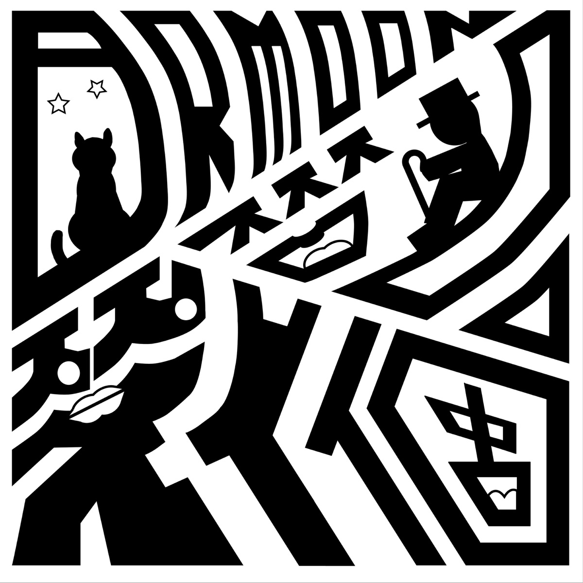 笑一個 (feat. Rbujo) - Single by Dr. Moon album cover