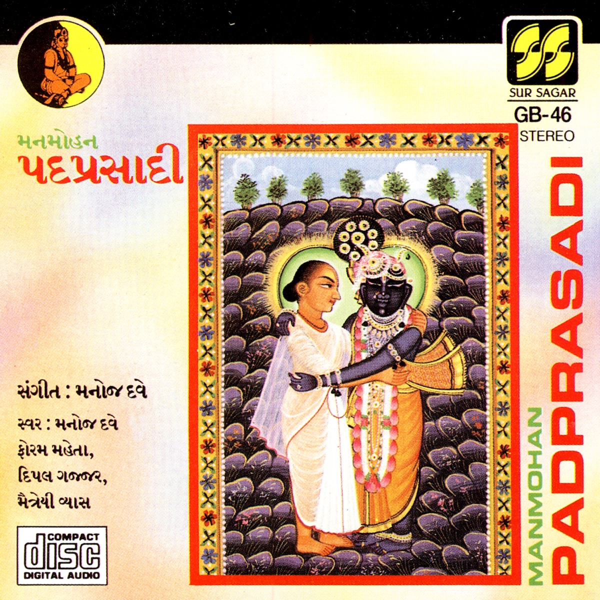 Manmohan Padprasadi Vol 1 by Manoj Dave / Deepal Gajjar / Maitreyee Vyas album cover