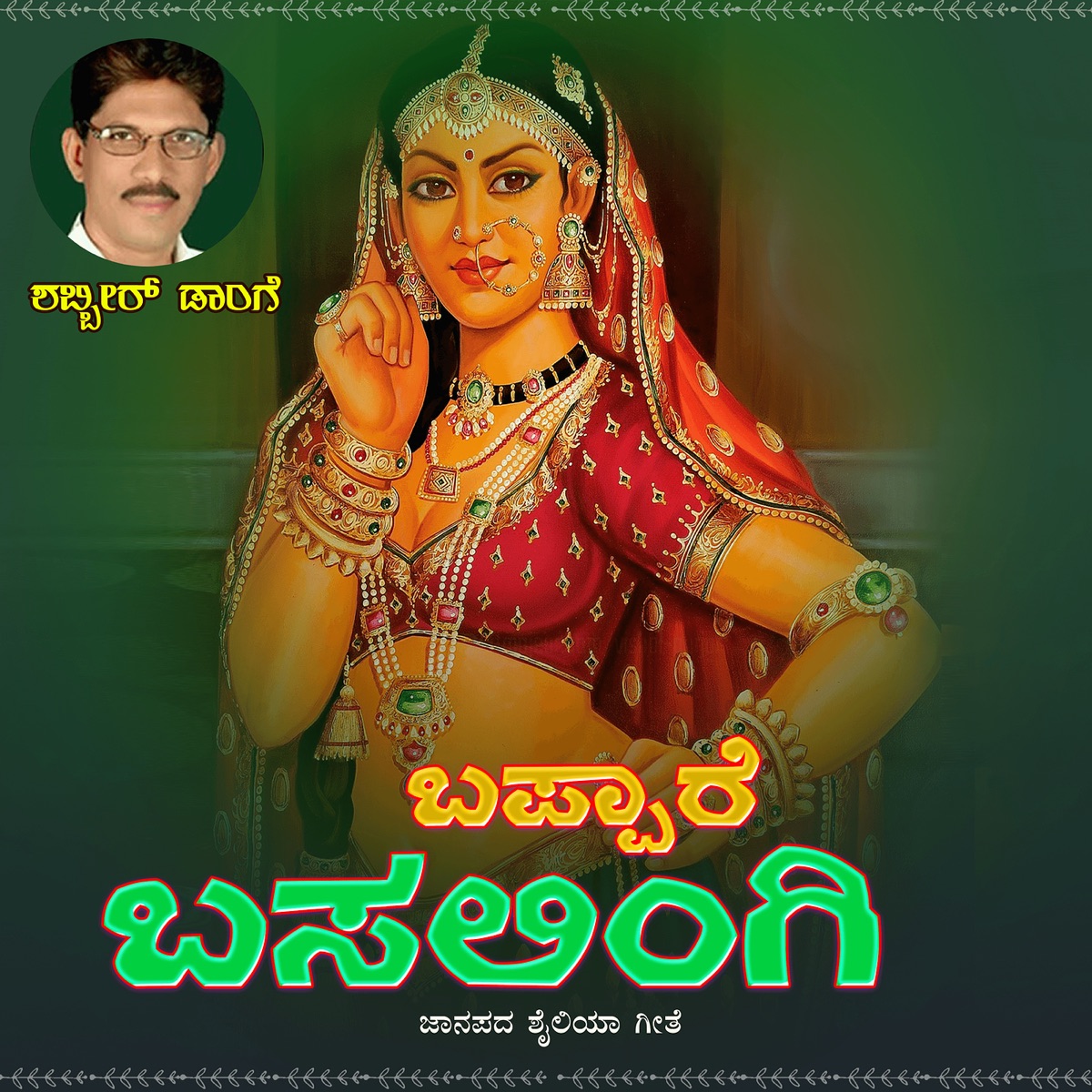 Bappare Basalingi - Single by Shabbir Dange album cover