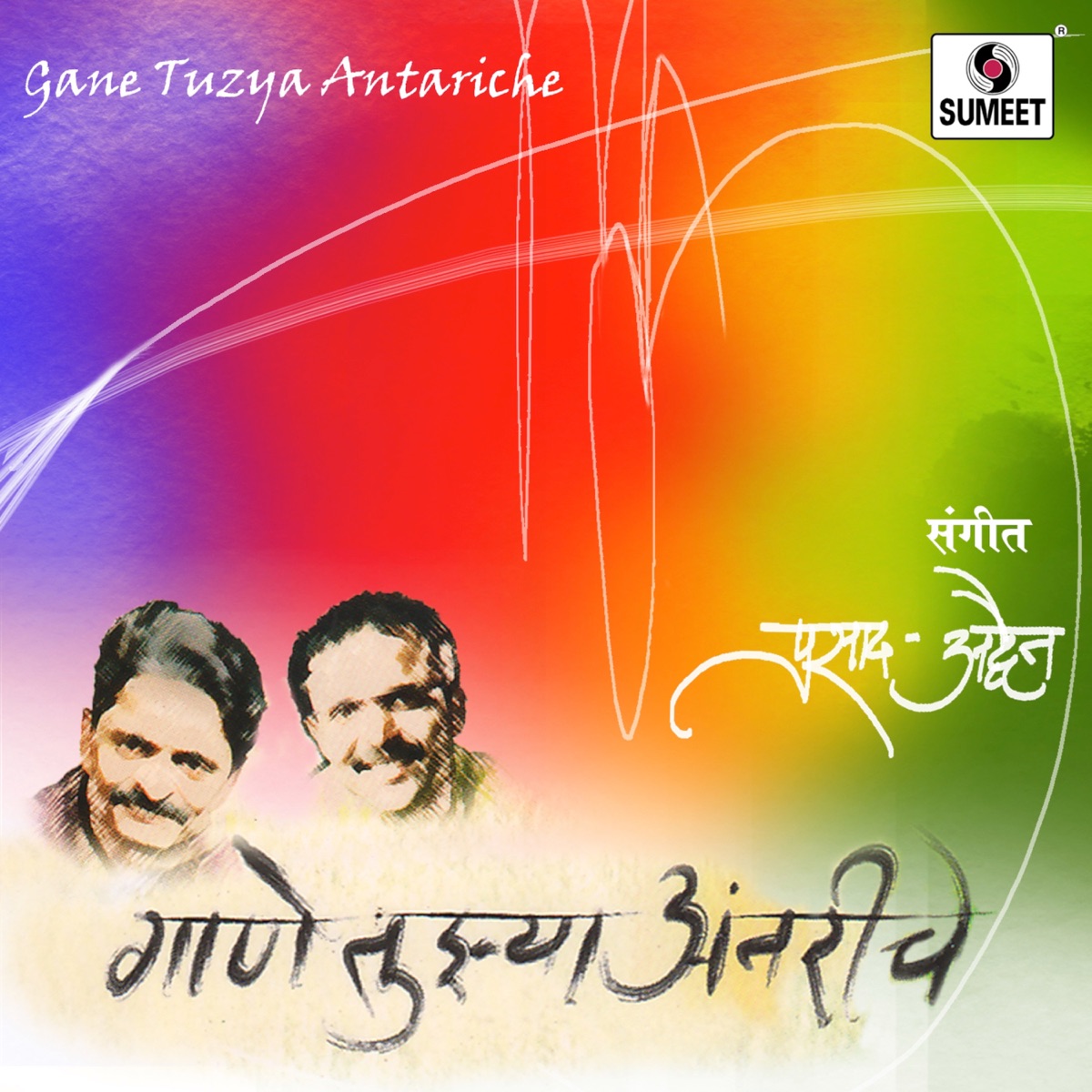 Dur Ticha Gav by Prasad Ranade, Ajay Gogawale, Janhavi Aarora, Vaishali Samant, Rhishikesh Ranade, Priyanka Barve & Rahul Joshi album cover