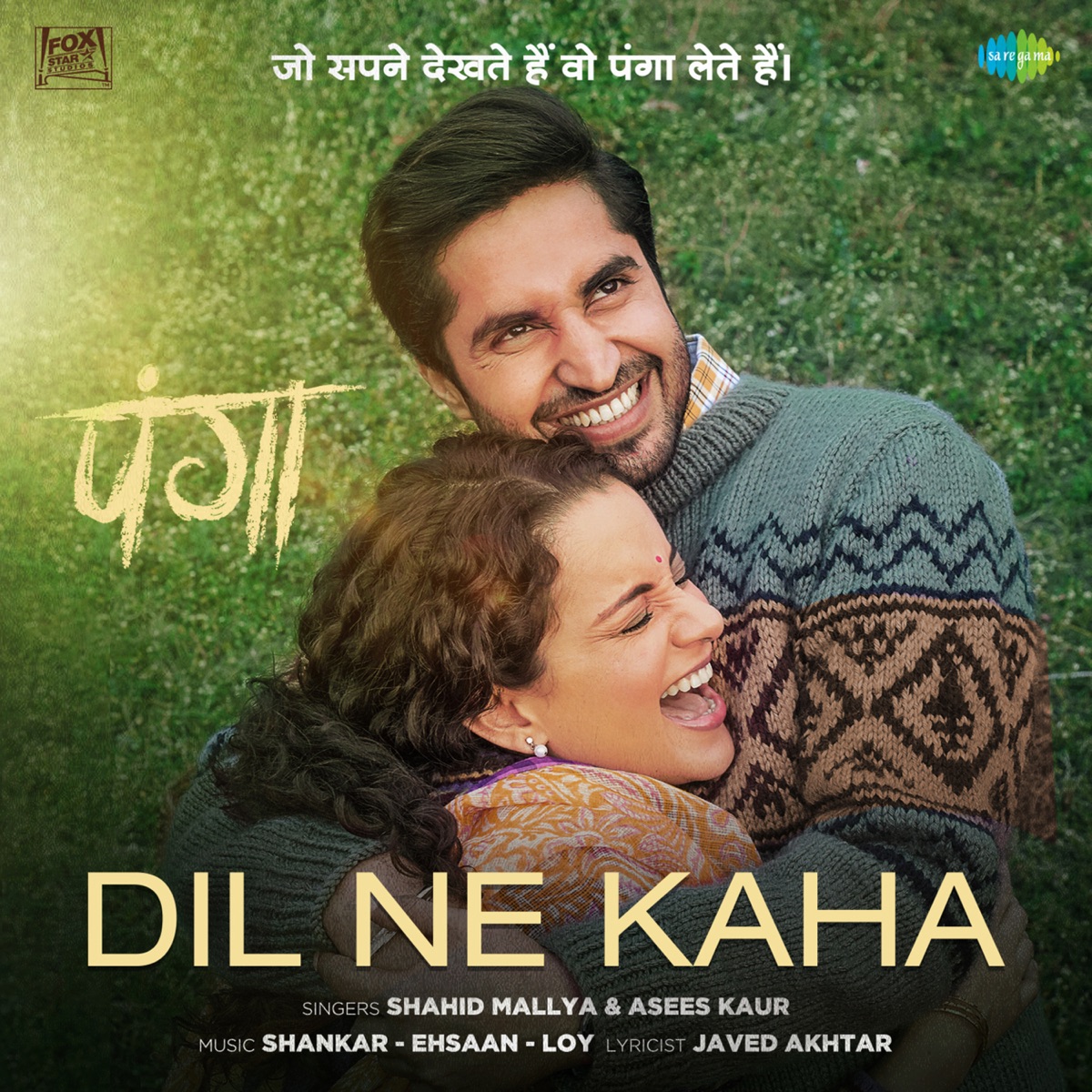 Dil Ne Kaha (From "Panga") - Single by Shahid Mallya, Asees Kaur & Shankar Ehsaan Loy album cover