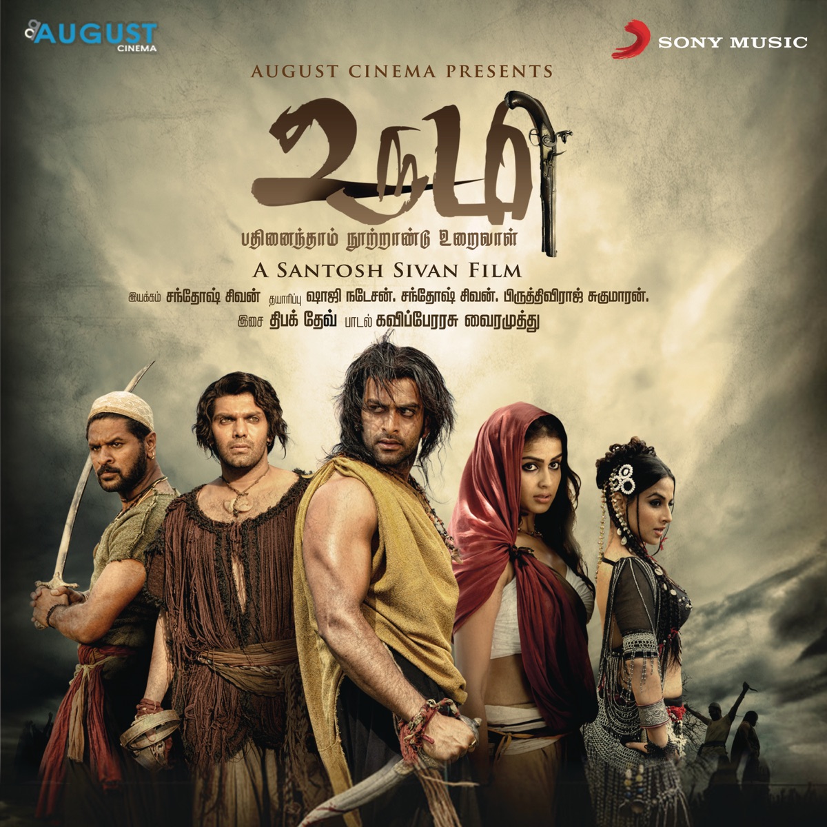 Urumi - Pathinandam Nootrandu Uraival (Original Motion Picture Soundtrack) by Deepak Dev album cover