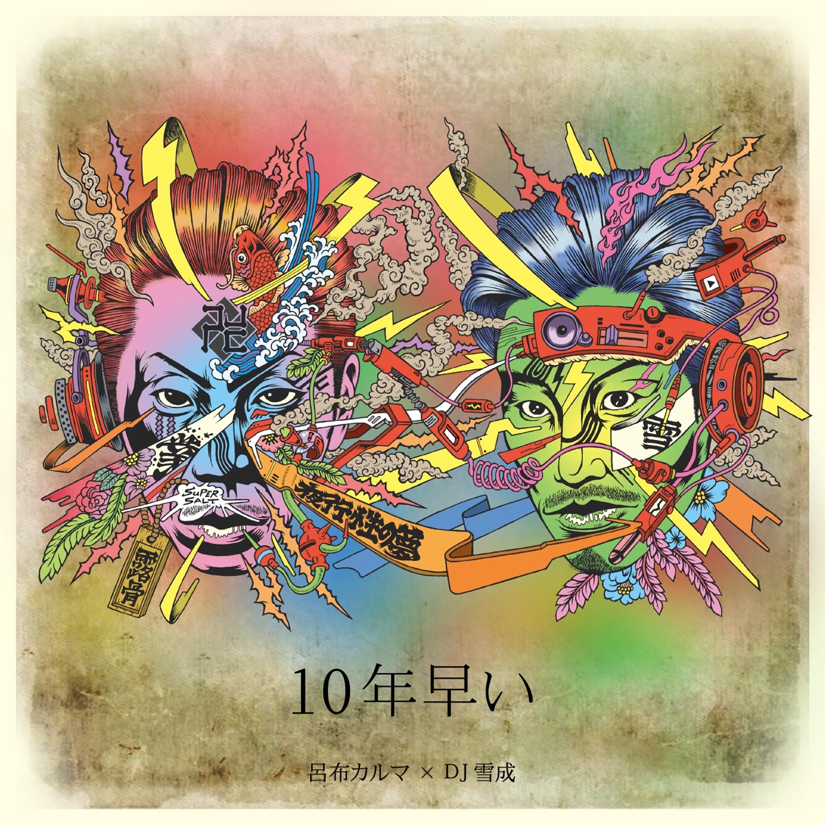 10年早い - Single by DJ Yukinari & Ryofu Karuma album cover