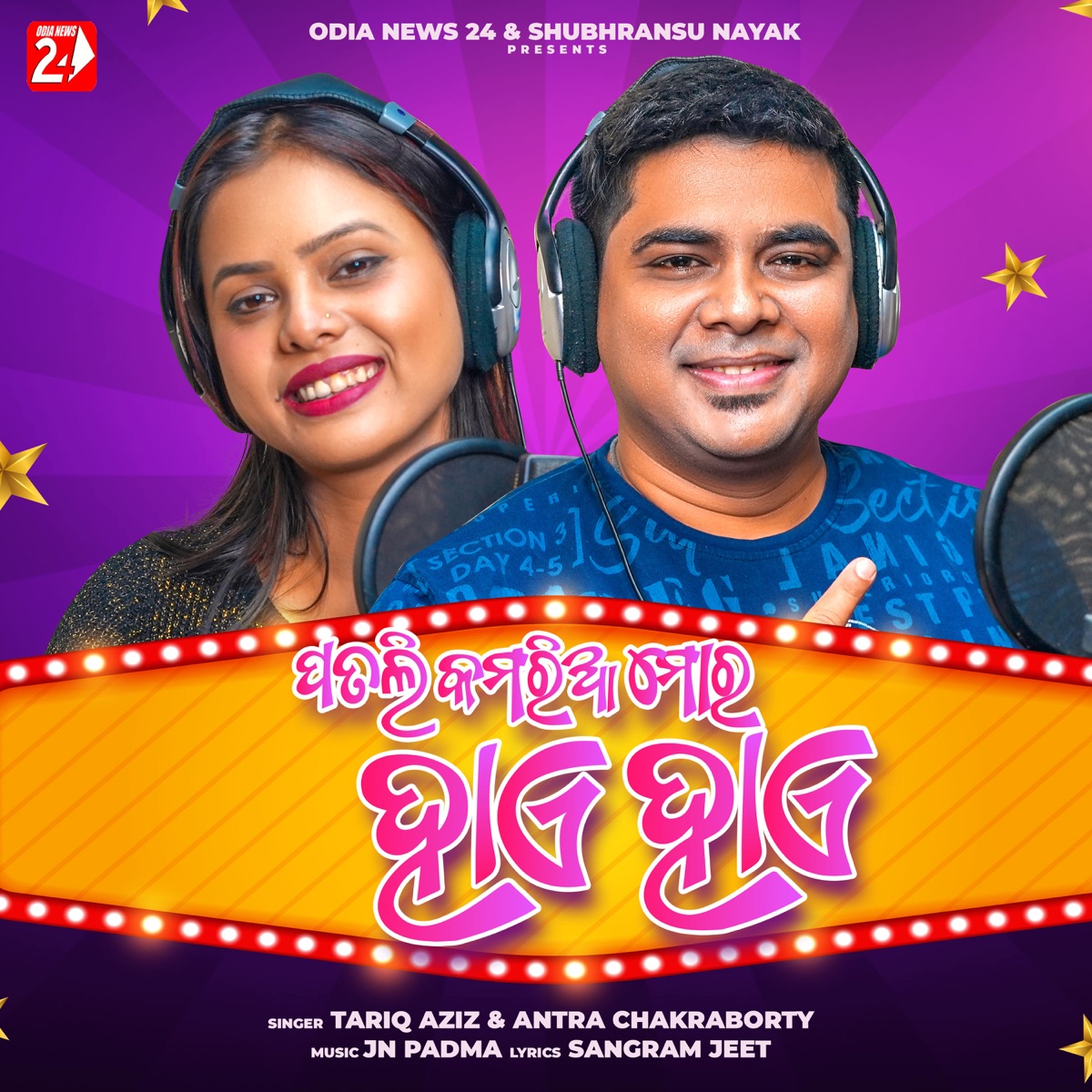 Patli Kamariya Mor Hai Hai Hai - Single by Antara Chakraborty & Tariq Aziz album cover