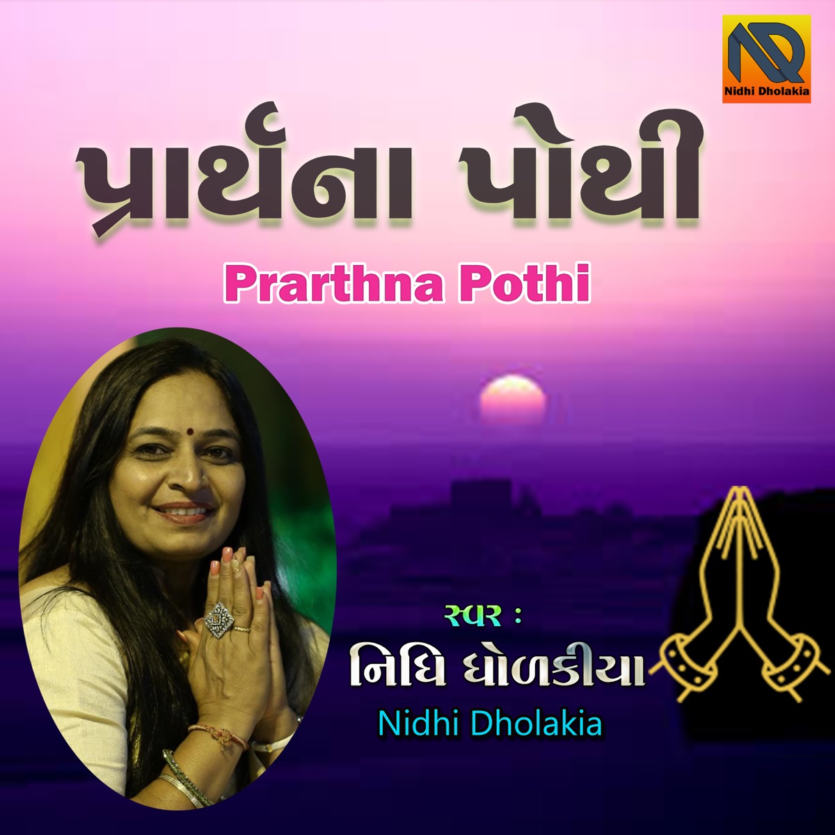 Prarthna Pothi by Nidhi Dholakia album cover