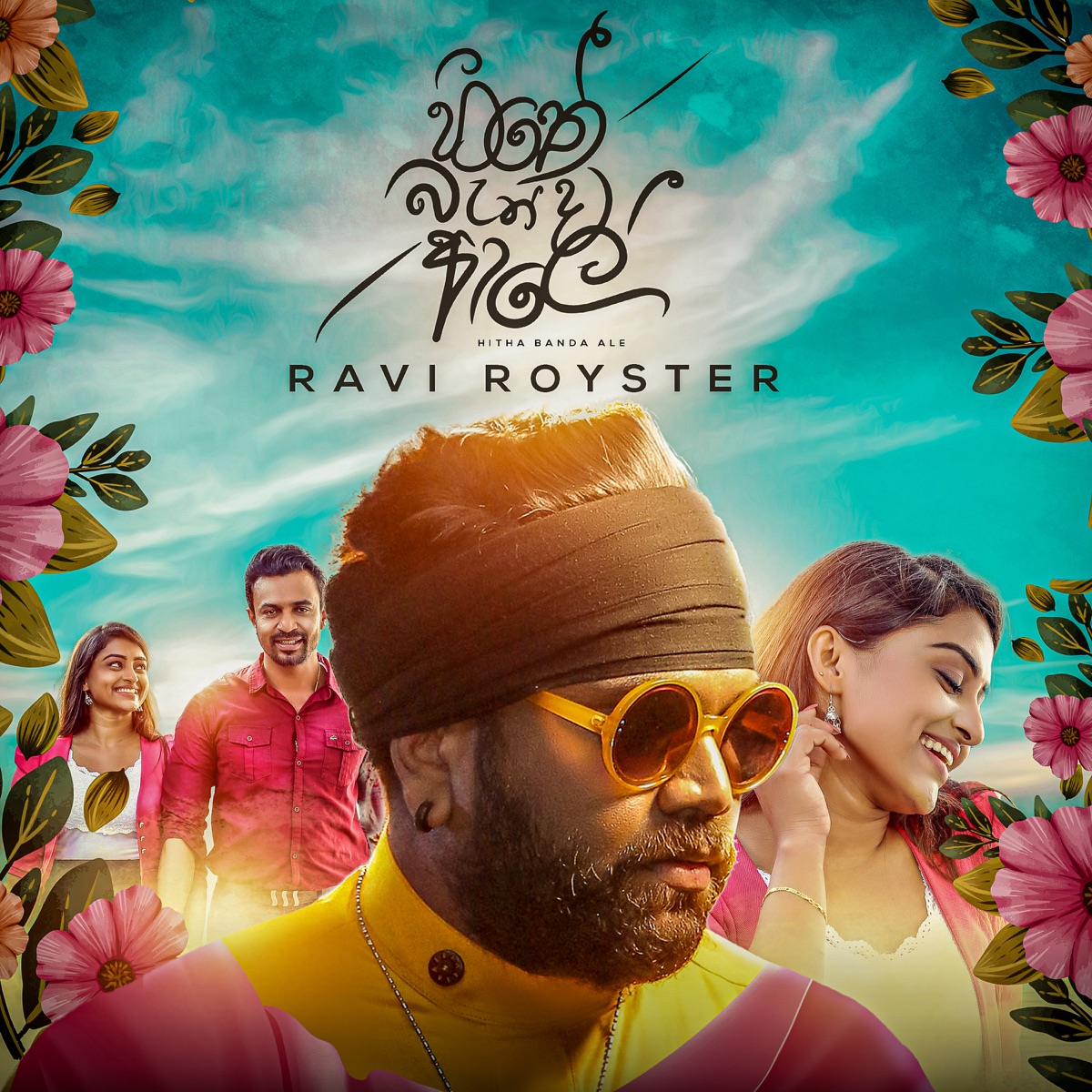 Hithe Banda Ale - Single by Ravi Royster album cover
