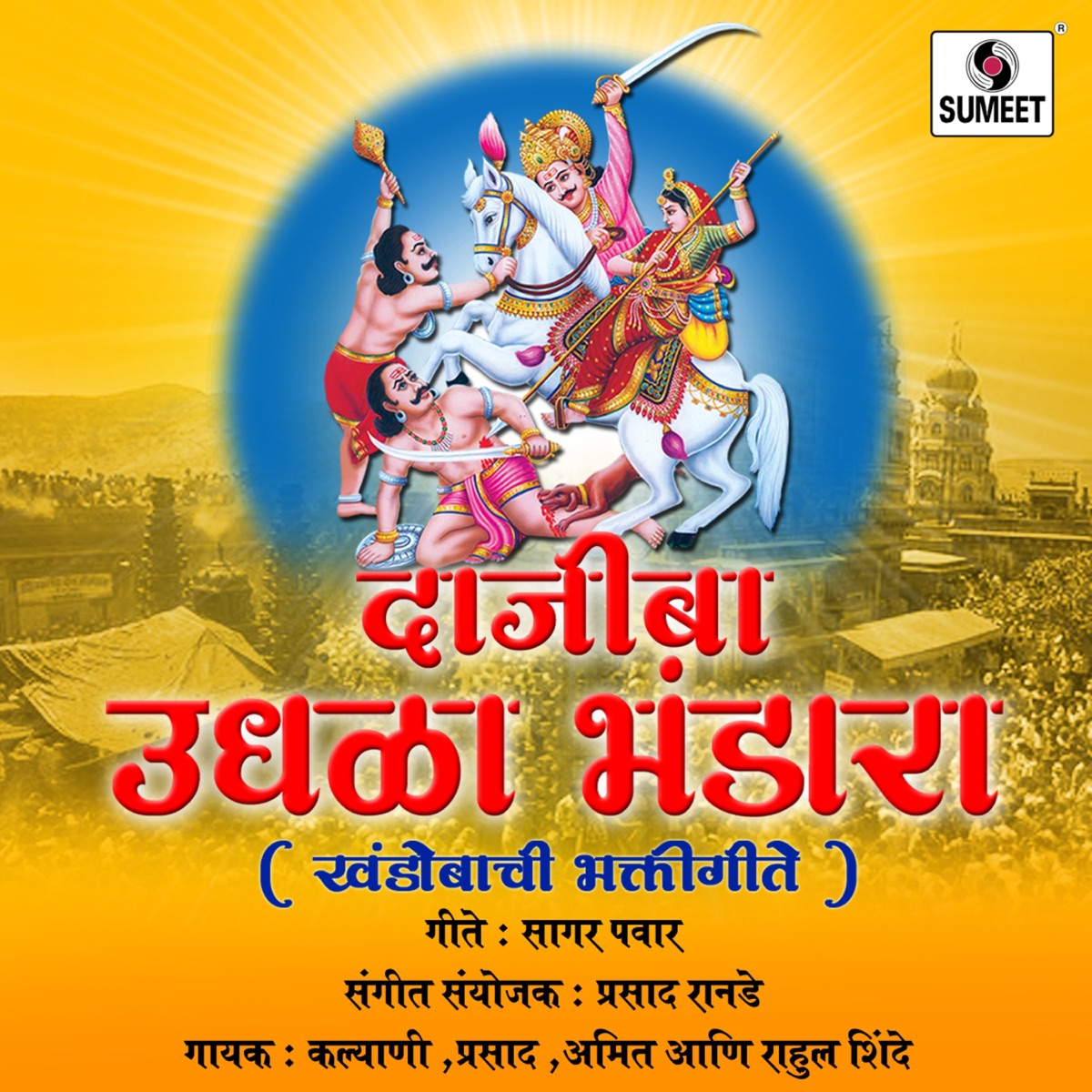 Dajiba Udhala Bandara by Prasad Ranade album cover