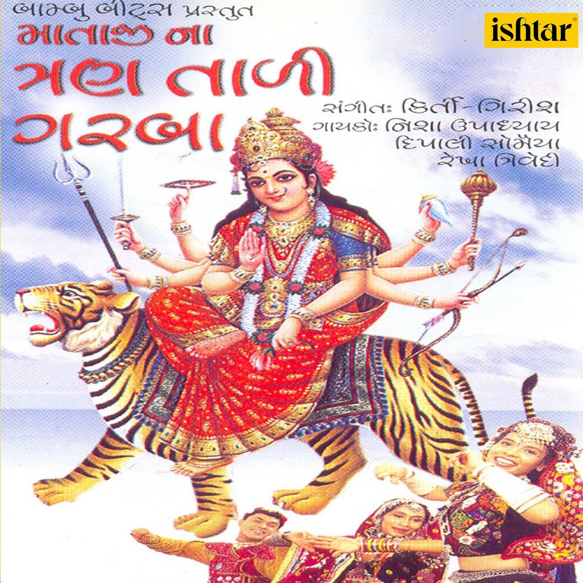 Mataji Na Tran Taali Garba by Nisha Upadhyay, Dipali Somaiya & Rekha Trivedi album cover