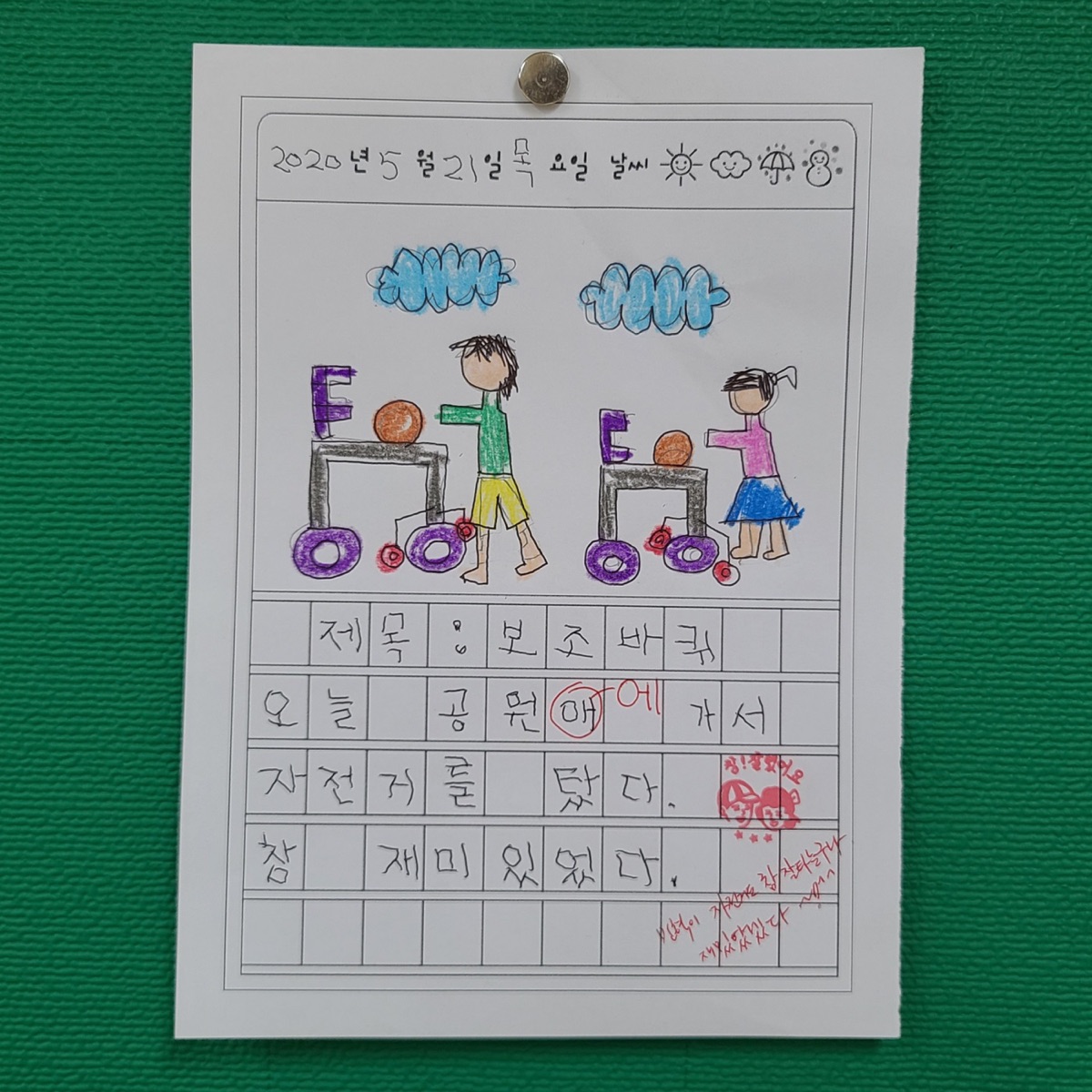 보조바퀴 (feat. 달지) - Single by LOYEL album cover