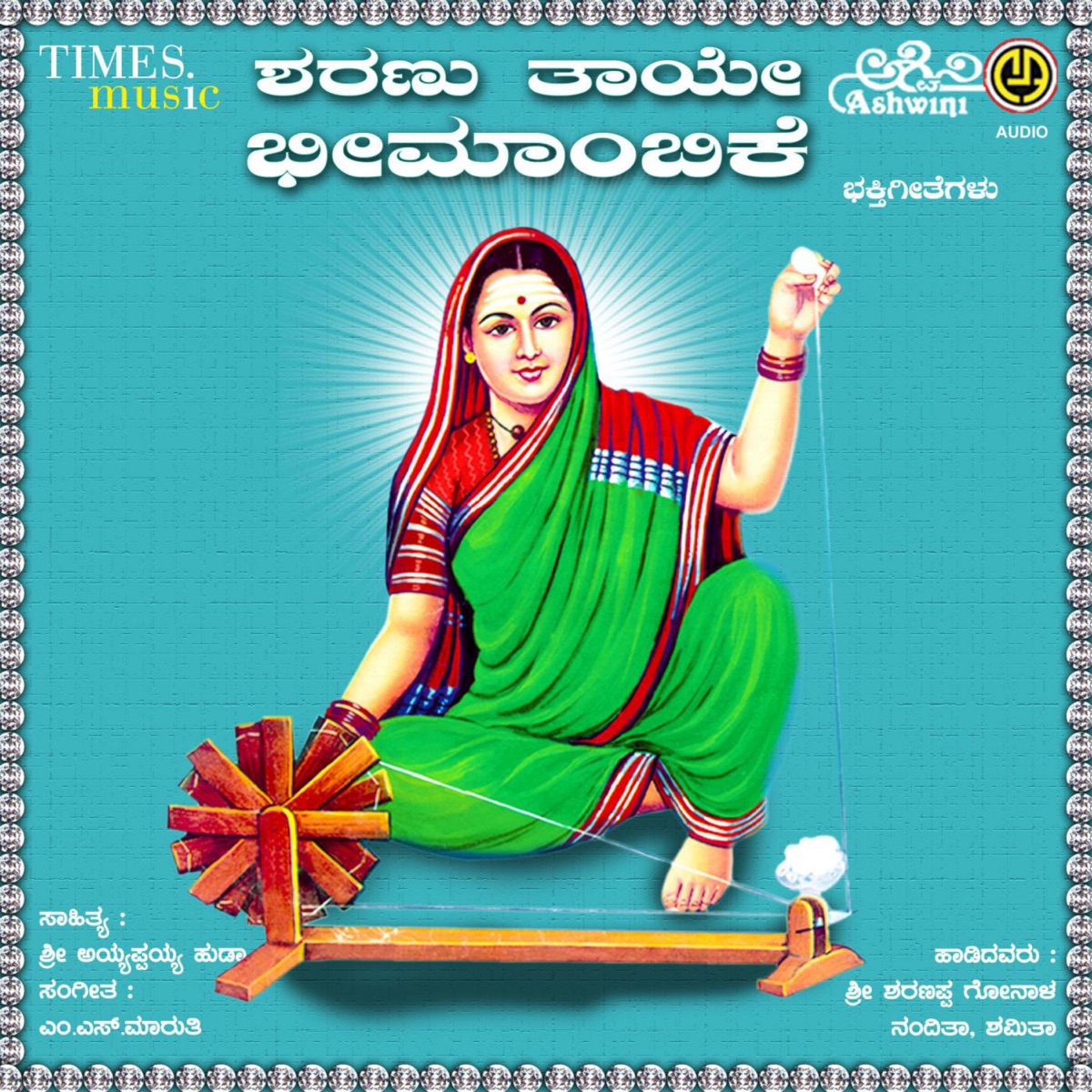 Sharanu Thaye Bhimambike by Sharanappa Gonal, Nandita Swetha & Shamita Malnad album cover