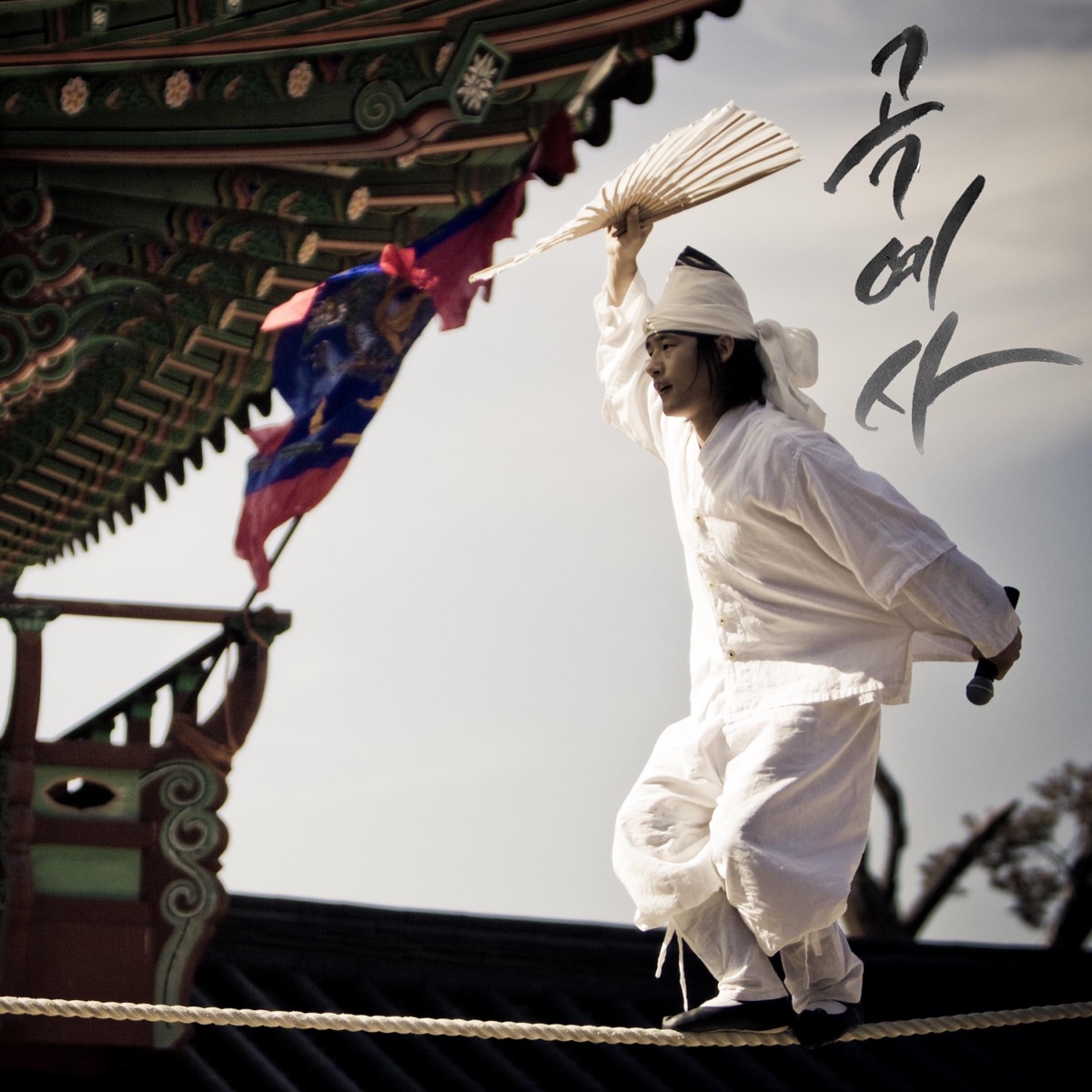 Acrobat - Single by Gwang-il Jo album cover