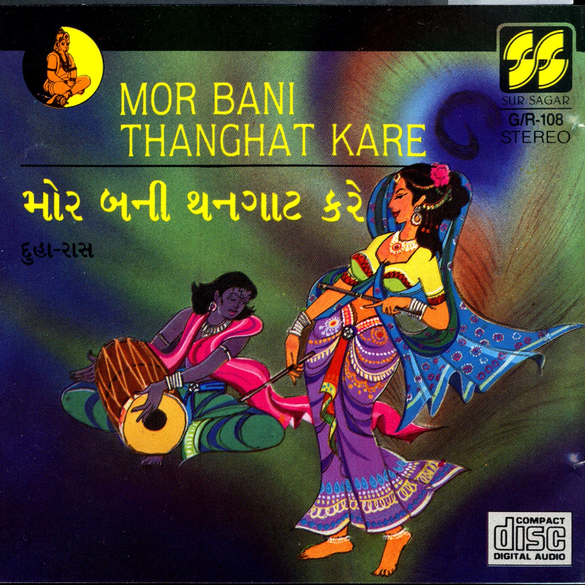 Mor Bani Thanghat Kare by Manoj Dave / Brij Joshi album cover