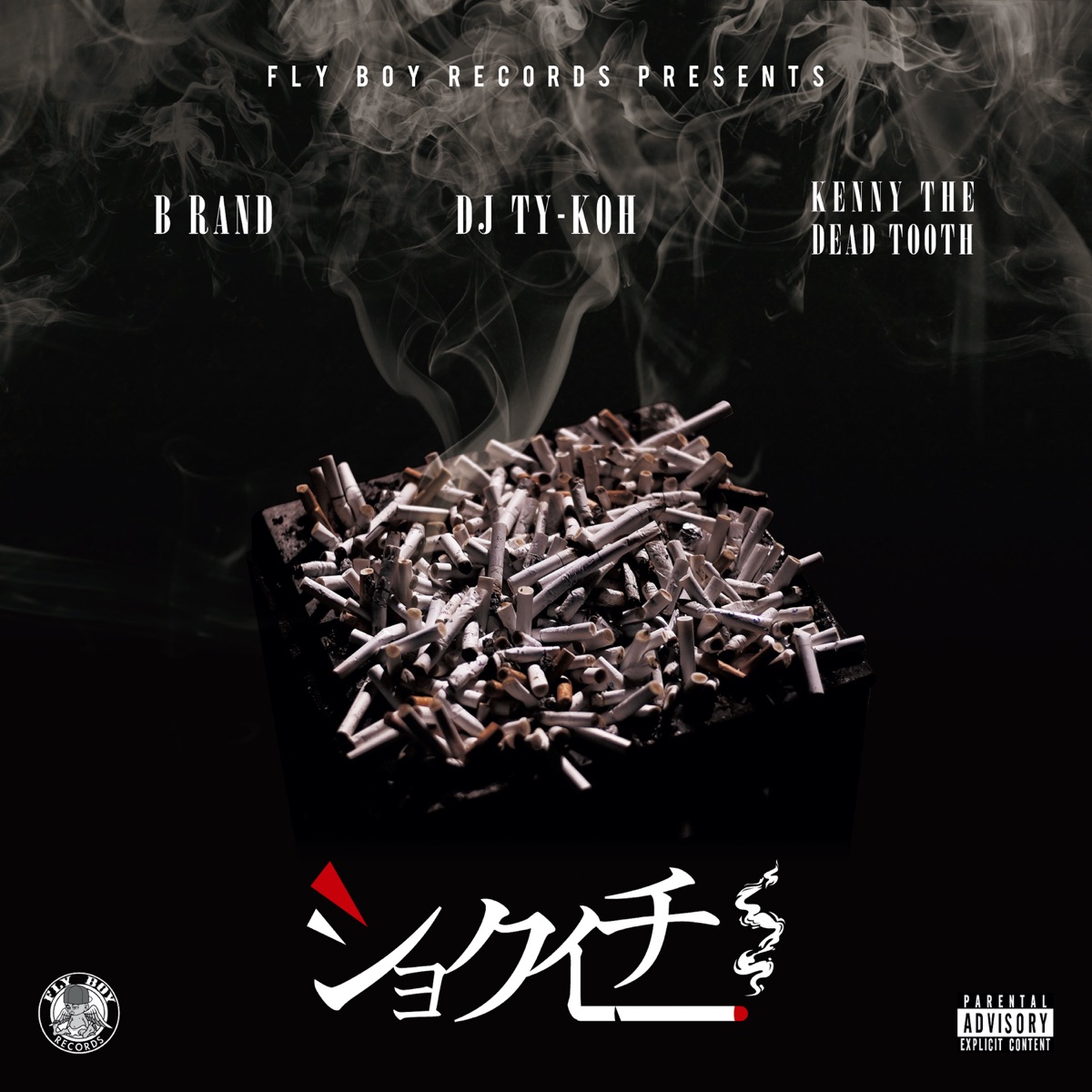 ショクイチ (feat. B RAND & KENNY THE DEAD TOOTH) - Single by DJ TY-KOH album cover