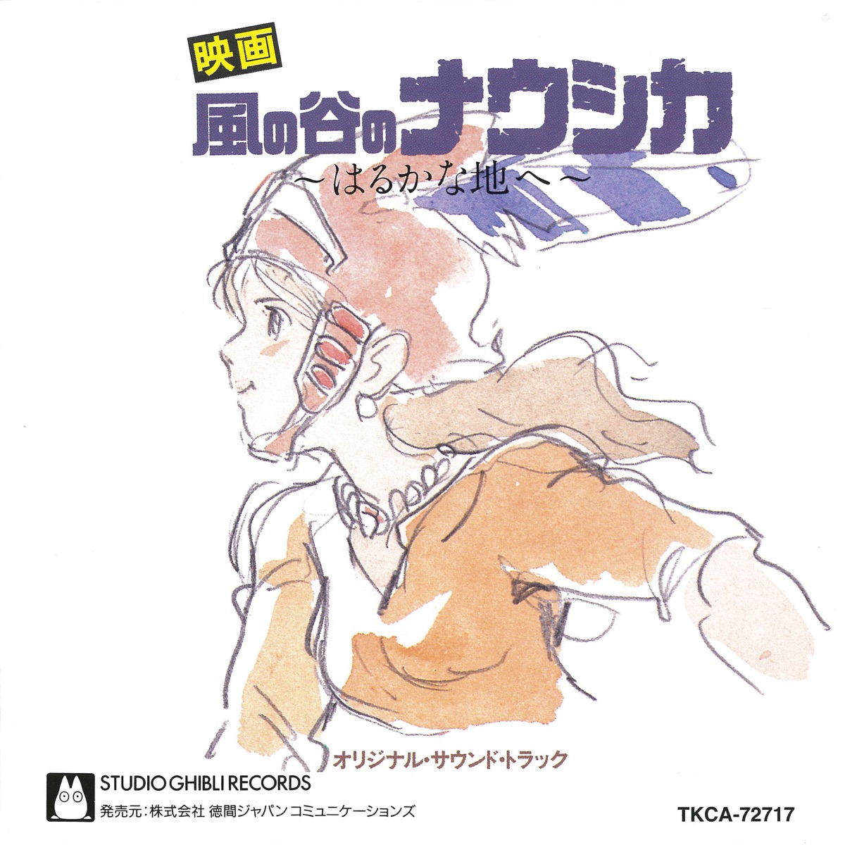 Nausicaä of the Valley of the Wind (Original Soundtrack) by Joe Hisaishi album cover