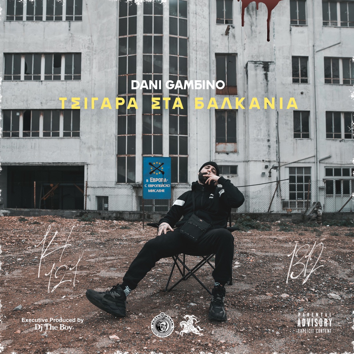Tsigara Sta Valkania by Dani Gambino album cover